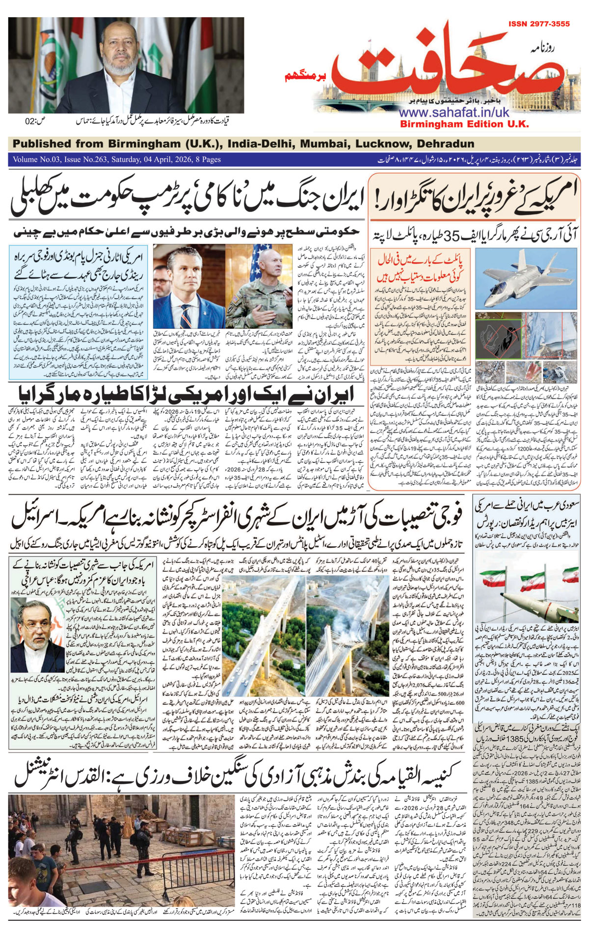 The Sahafat Urdu