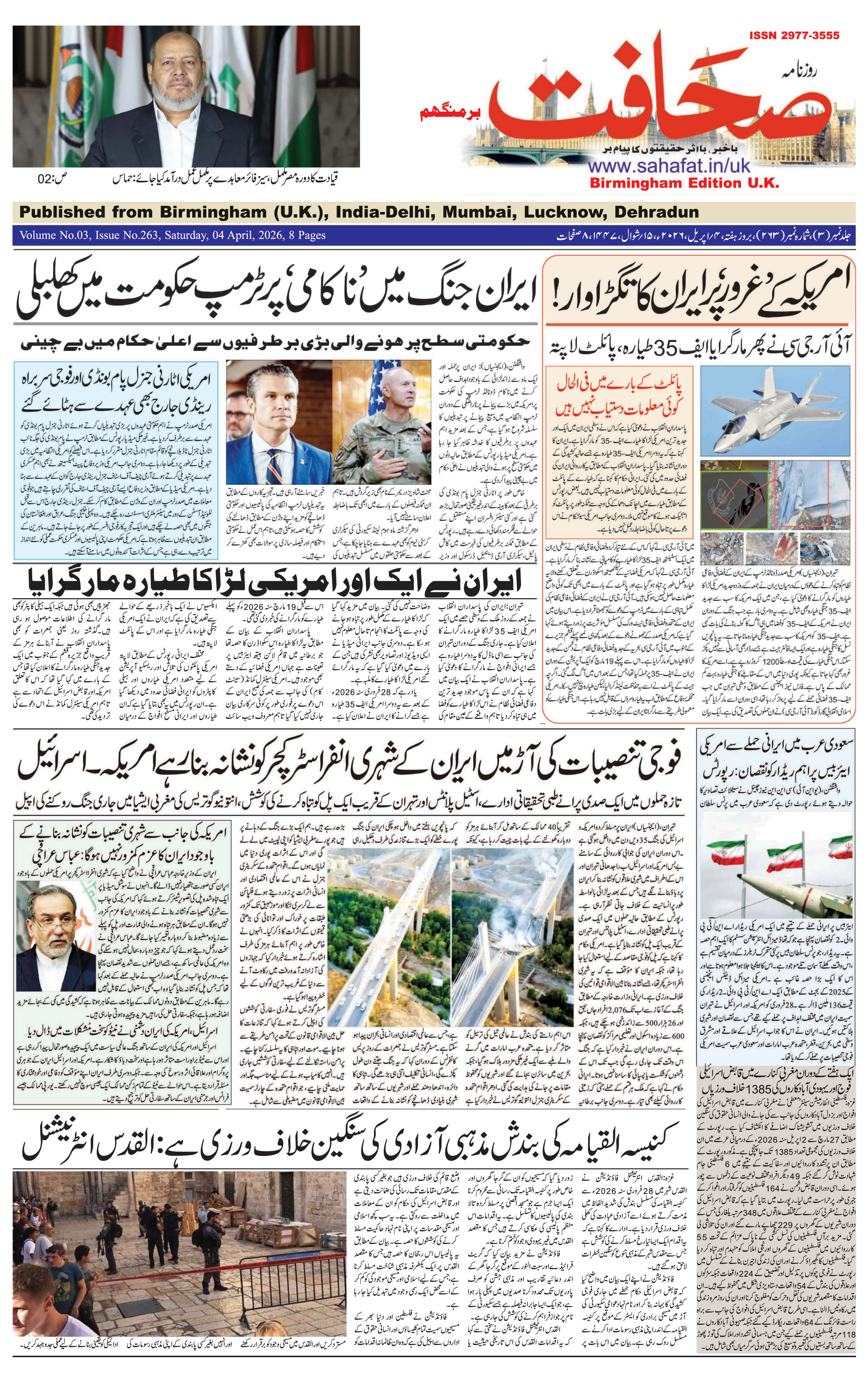 The Sahafat Urdu