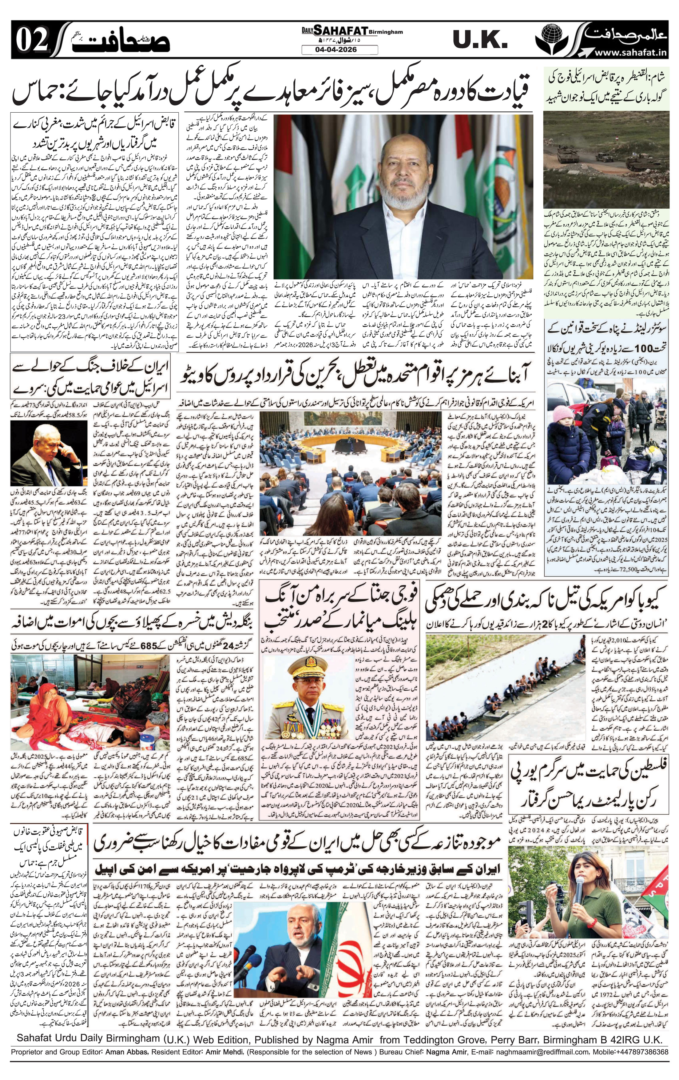 The Sahafat Urdu
