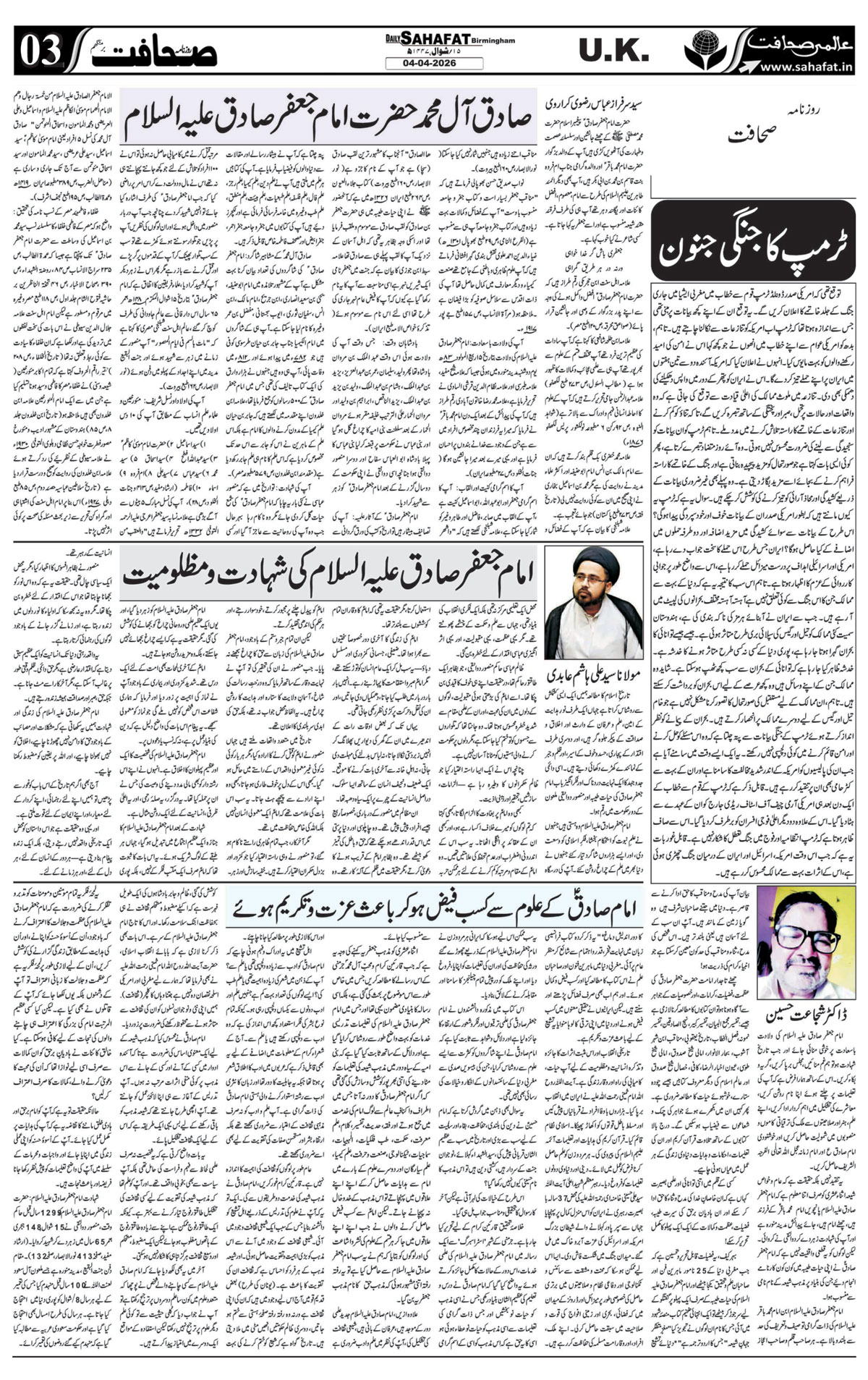 The Sahafat Urdu