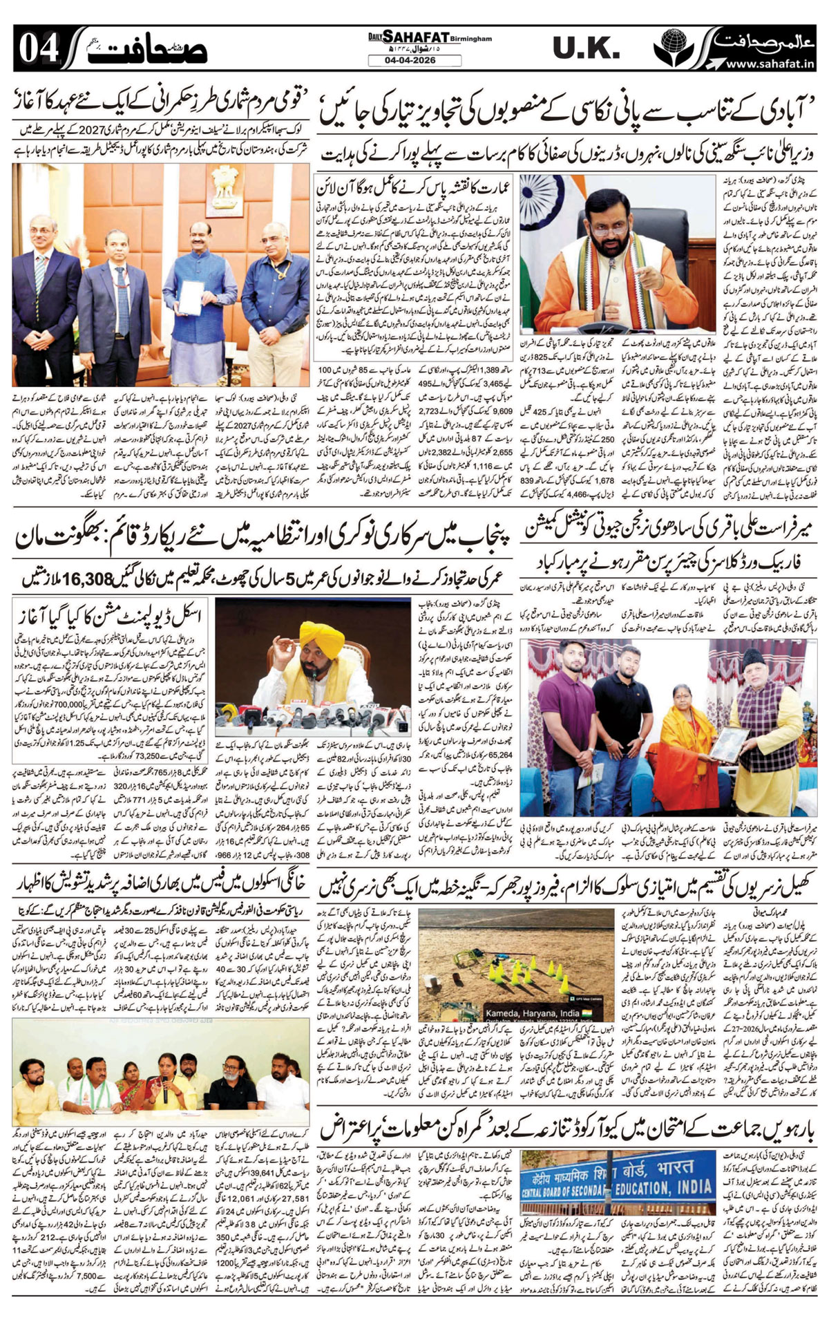 The Sahafat Urdu
