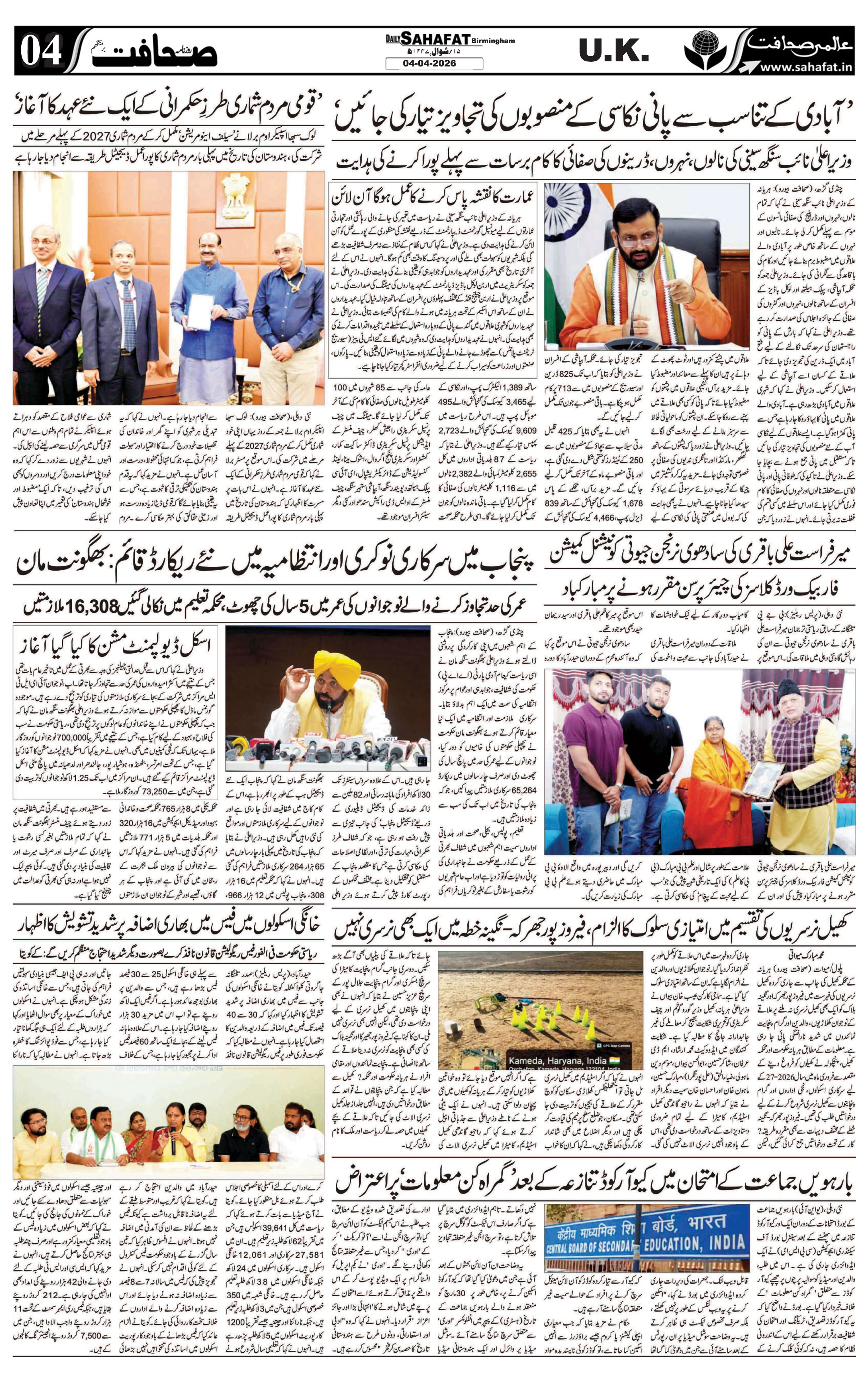 The Sahafat Urdu