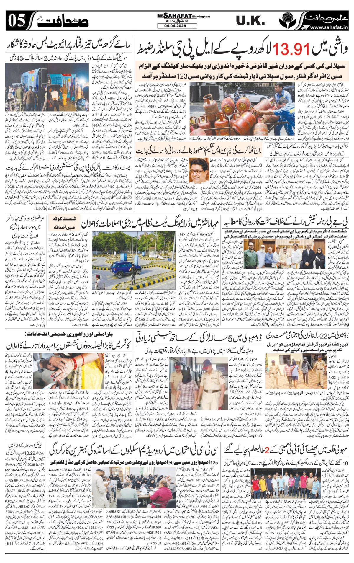 The Sahafat Urdu