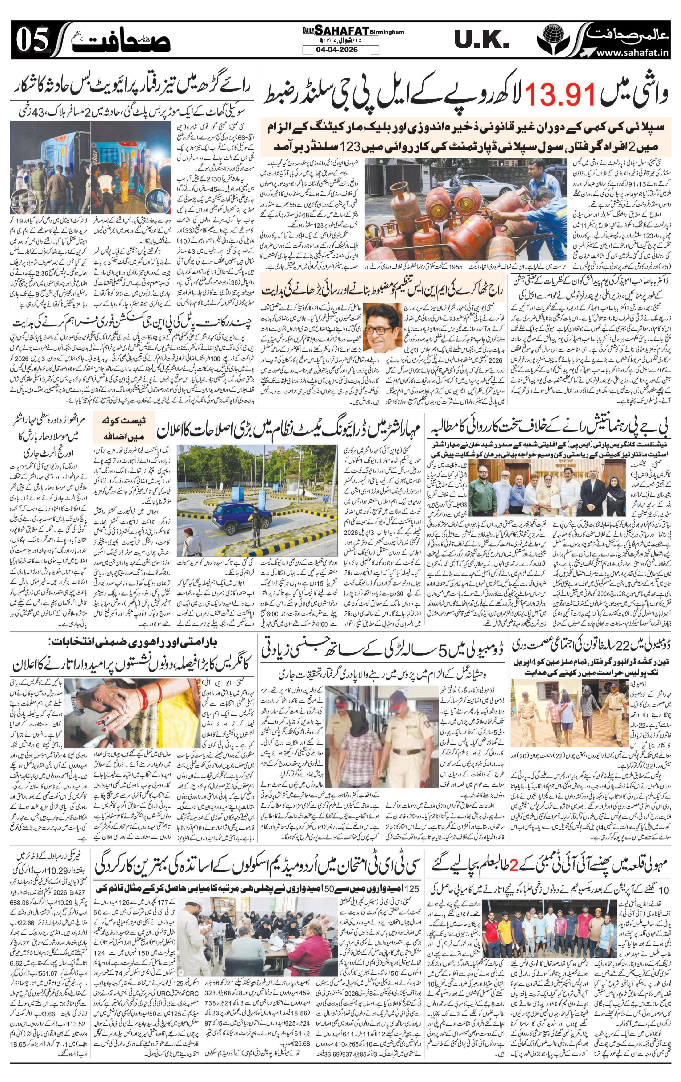The Sahafat Urdu