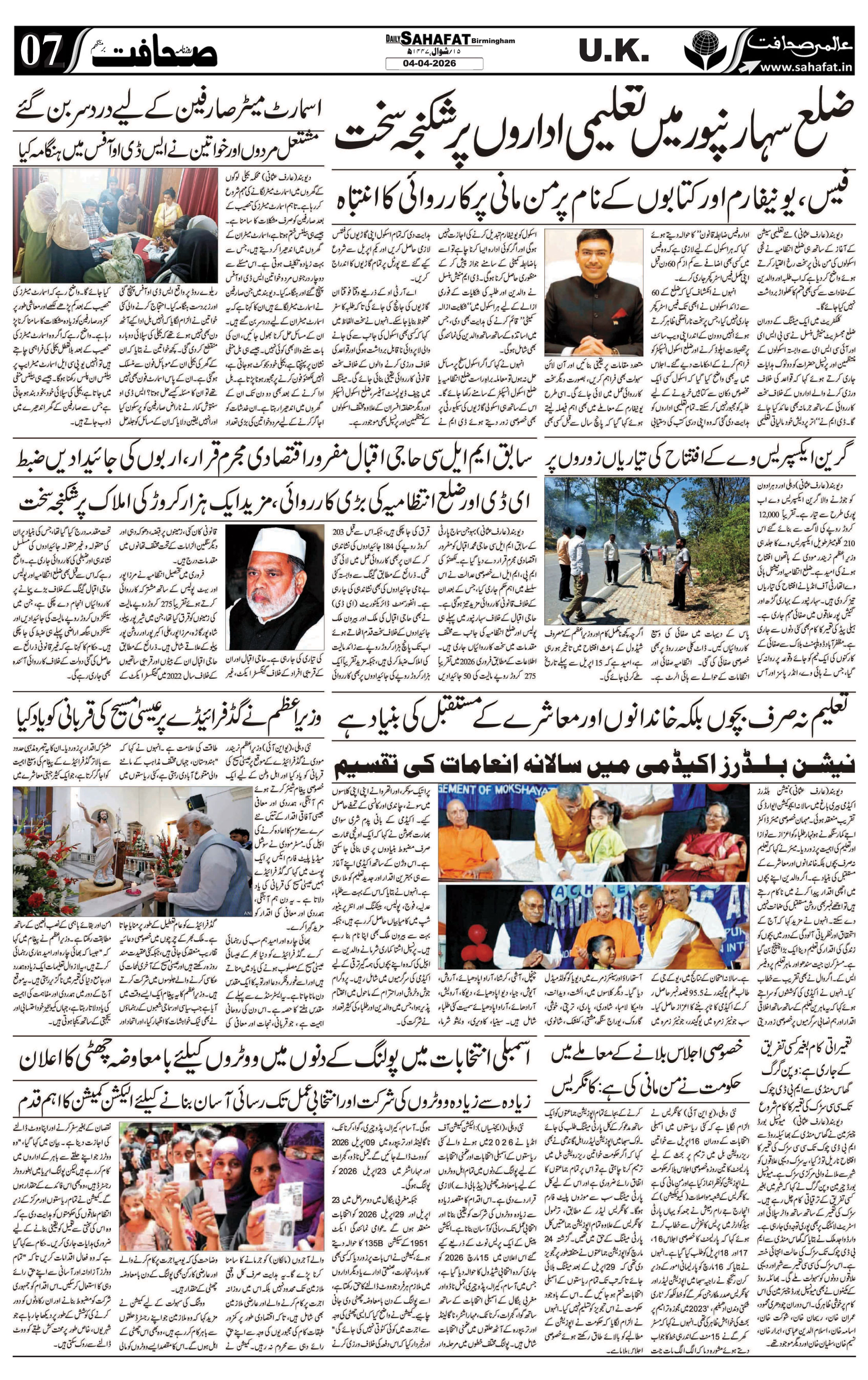 The Sahafat Urdu