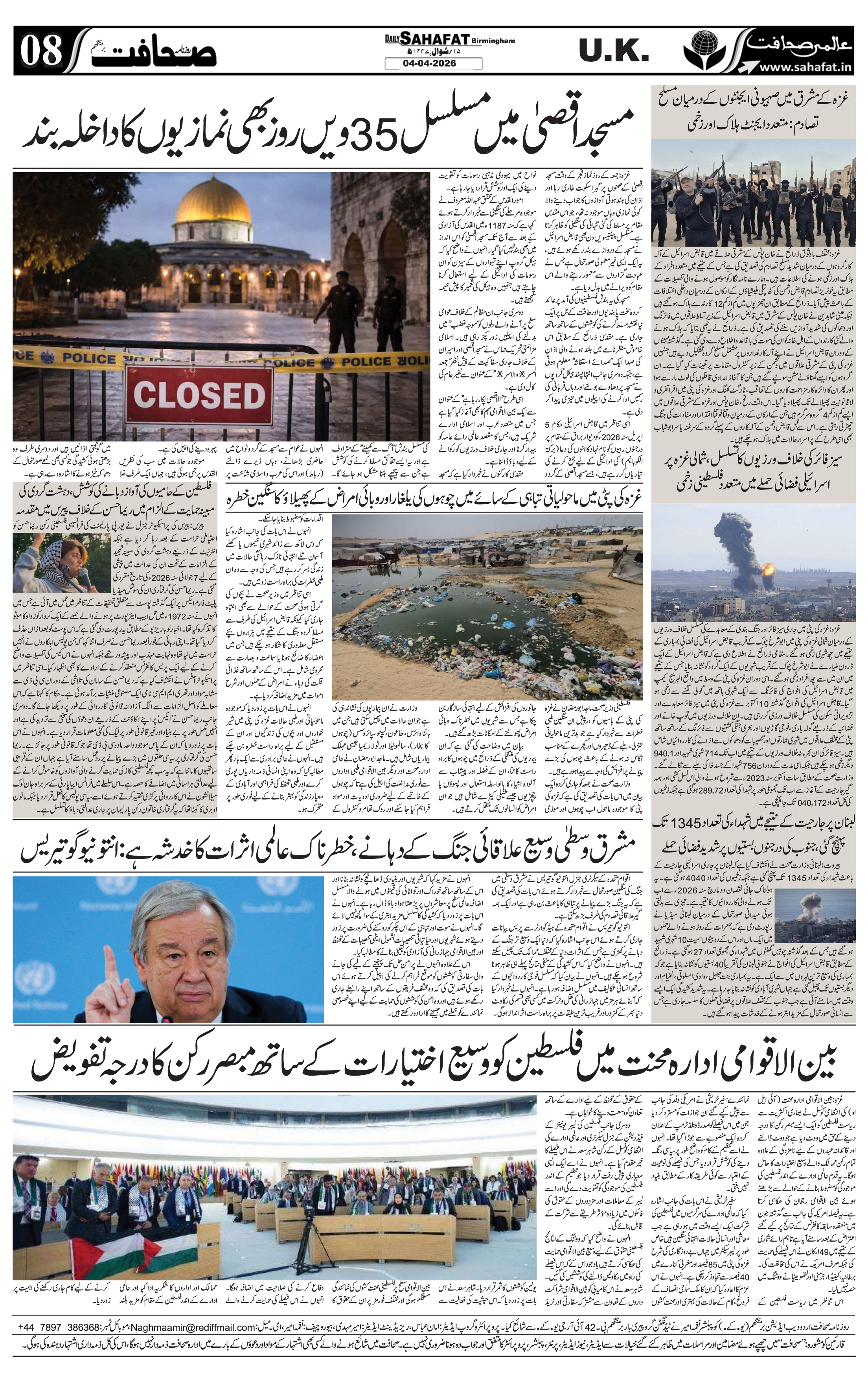The Sahafat Urdu