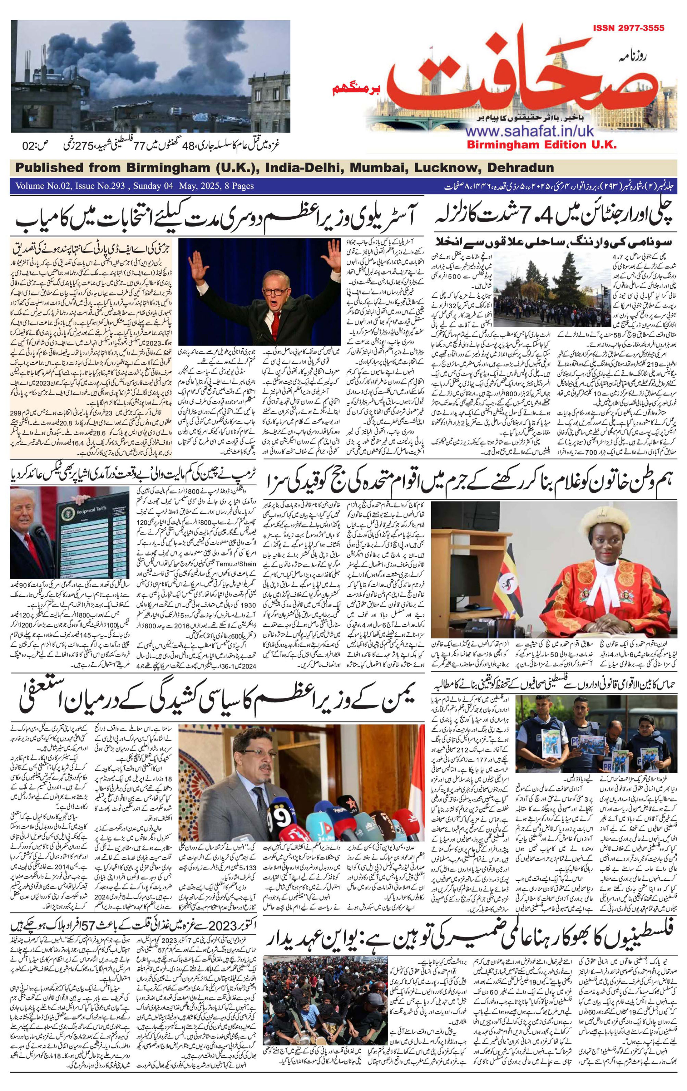 The Sahafat Urdu