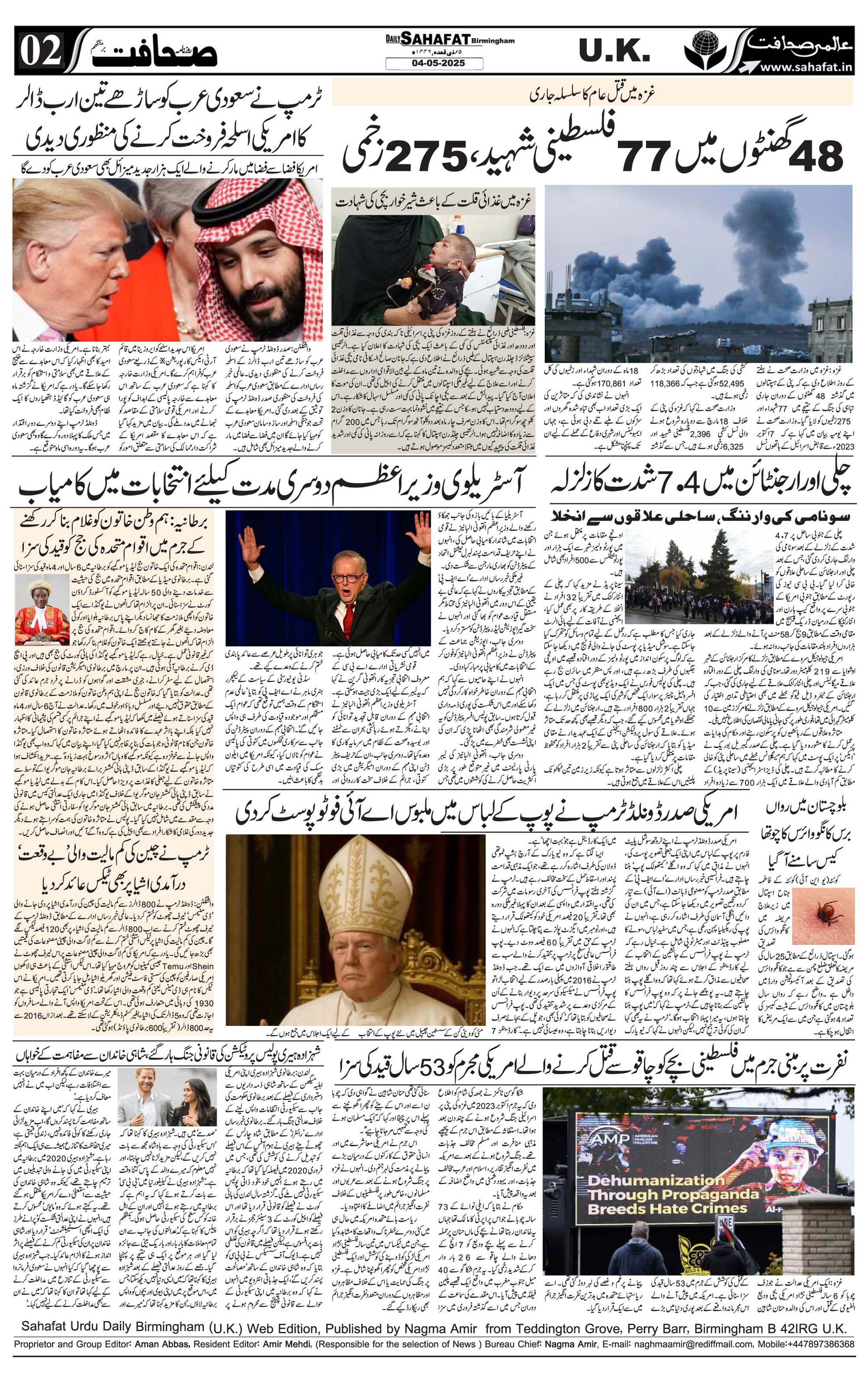 The Sahafat Urdu