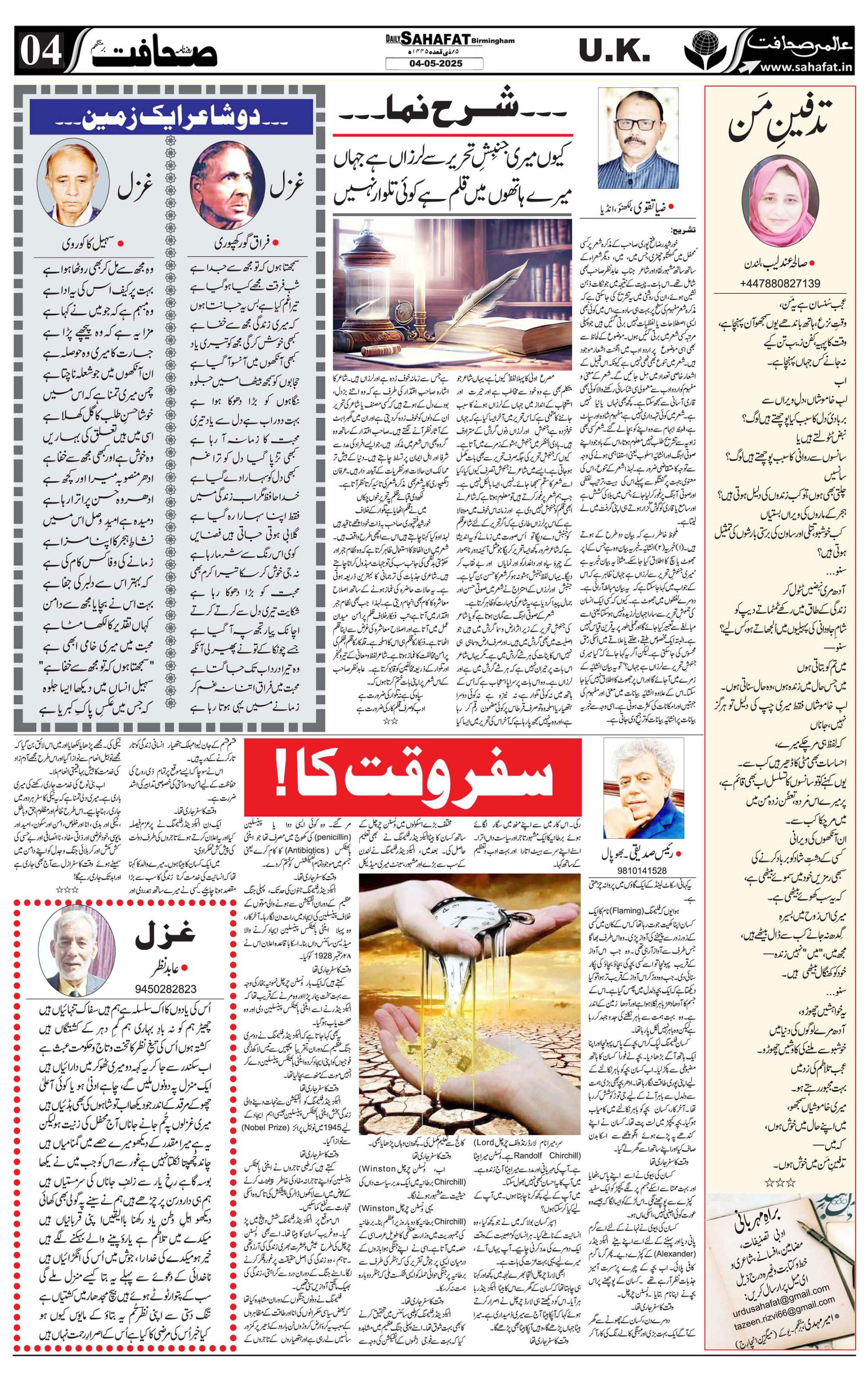 The Sahafat Urdu