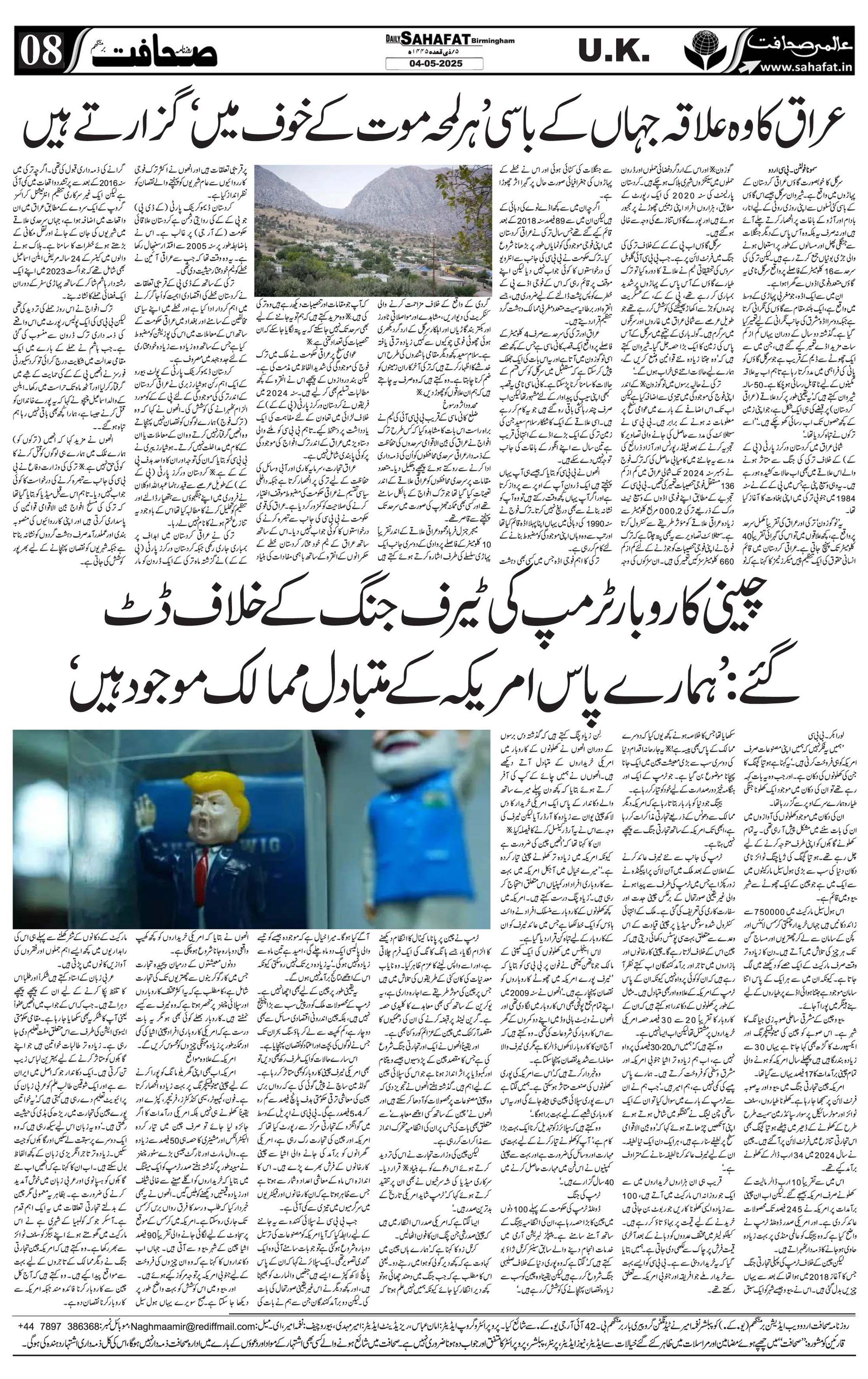 The Sahafat Urdu