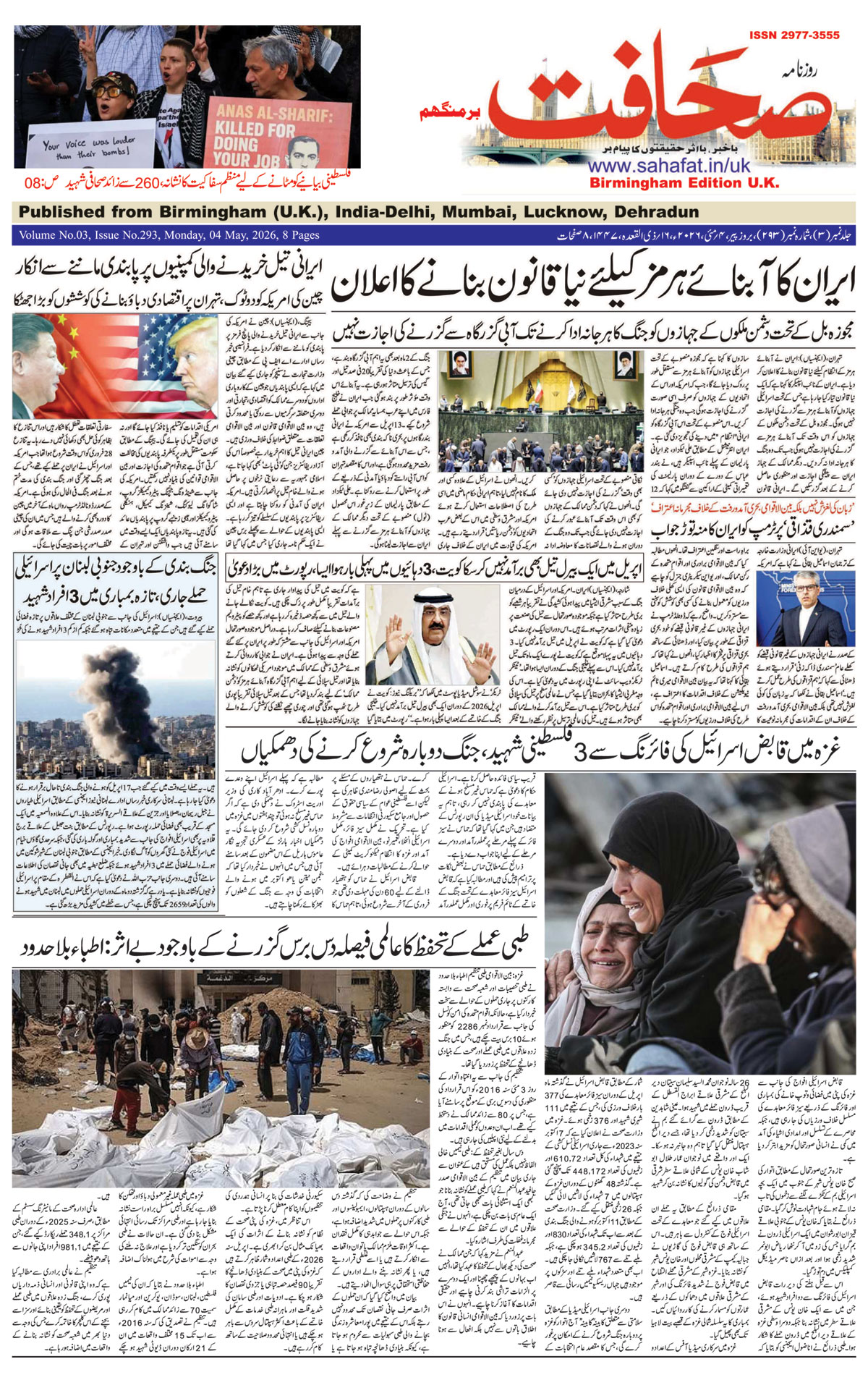 The Sahafat Urdu