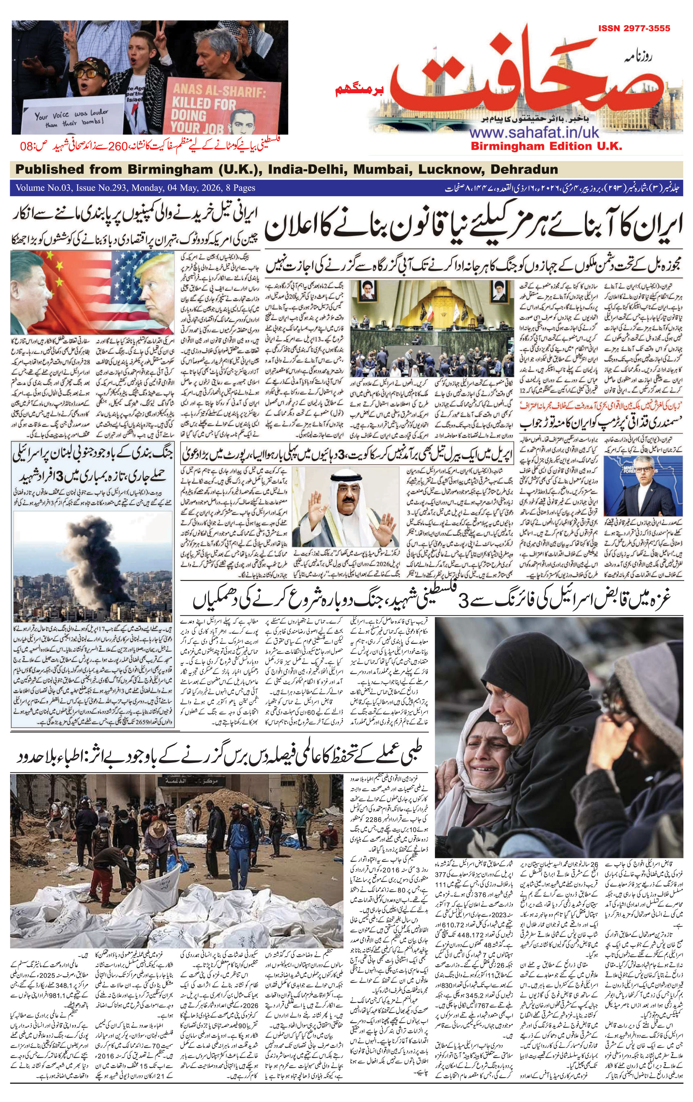 The Sahafat Urdu