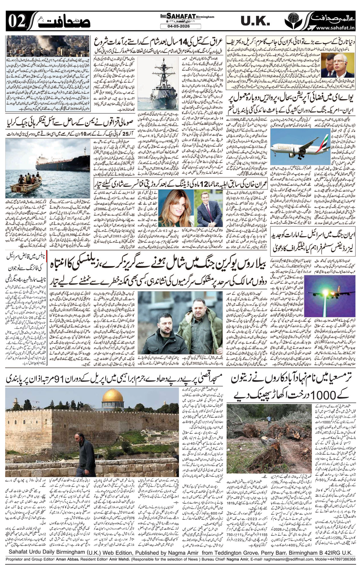The Sahafat Urdu