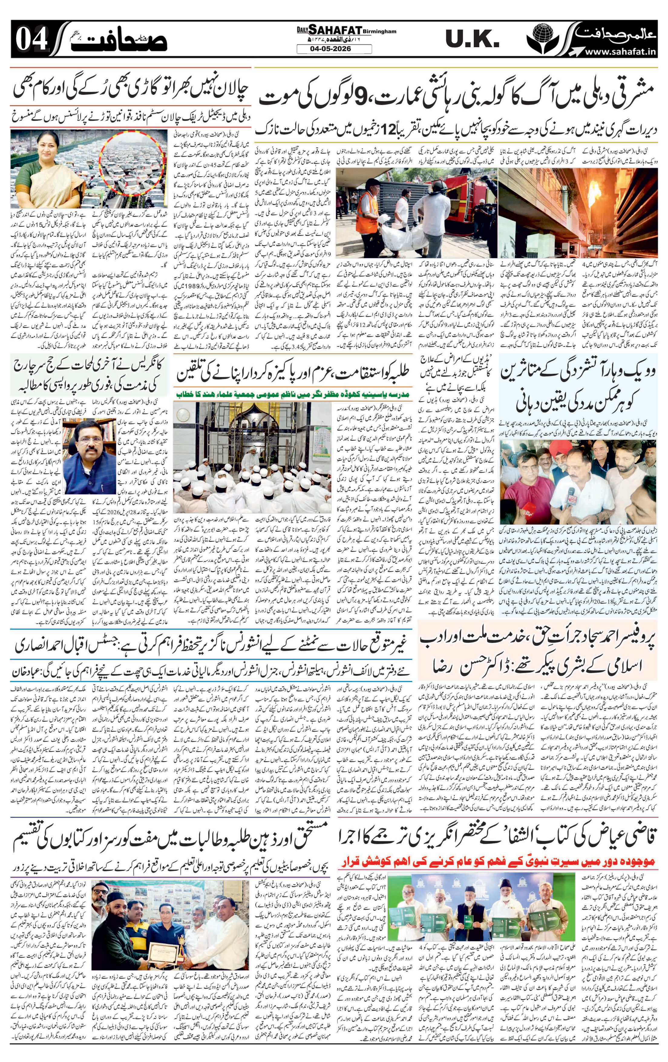 The Sahafat Urdu