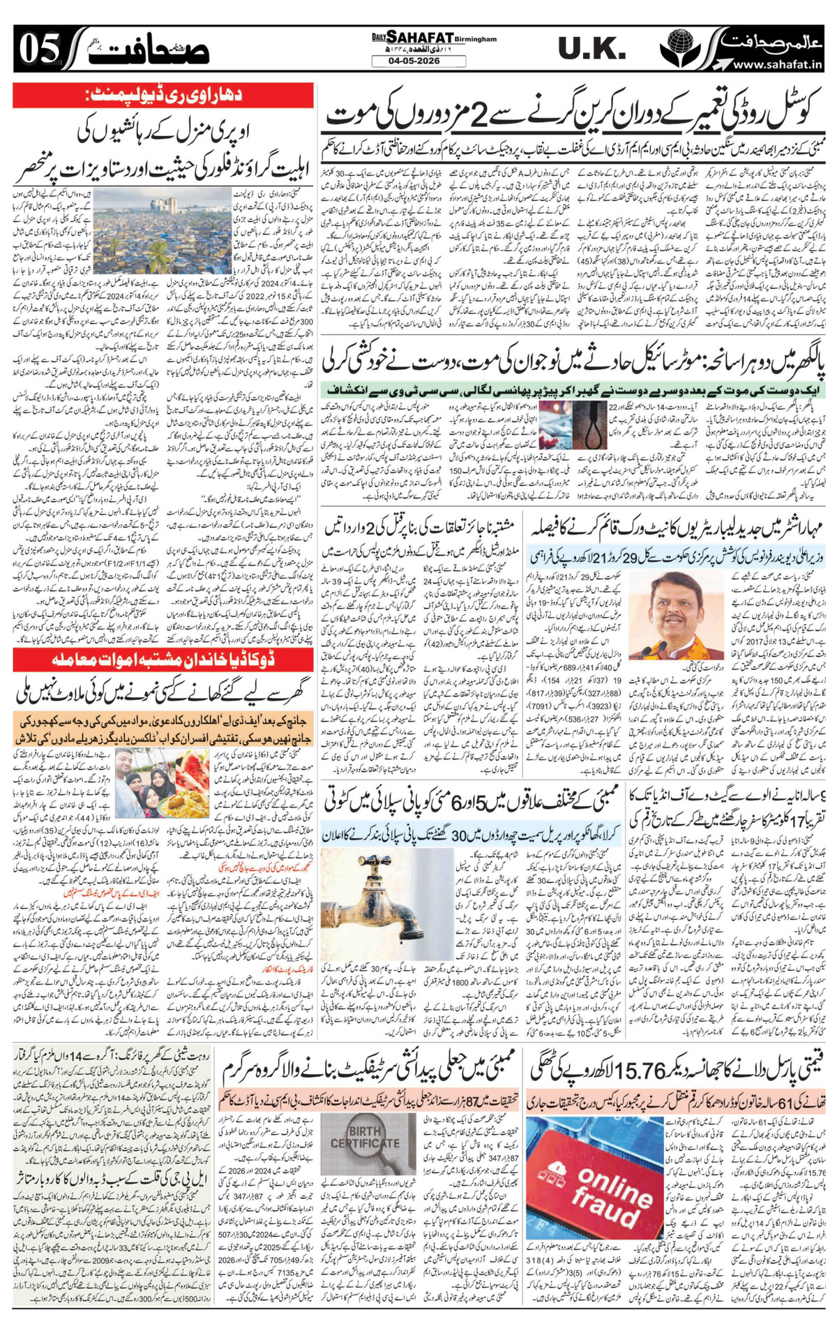 The Sahafat Urdu