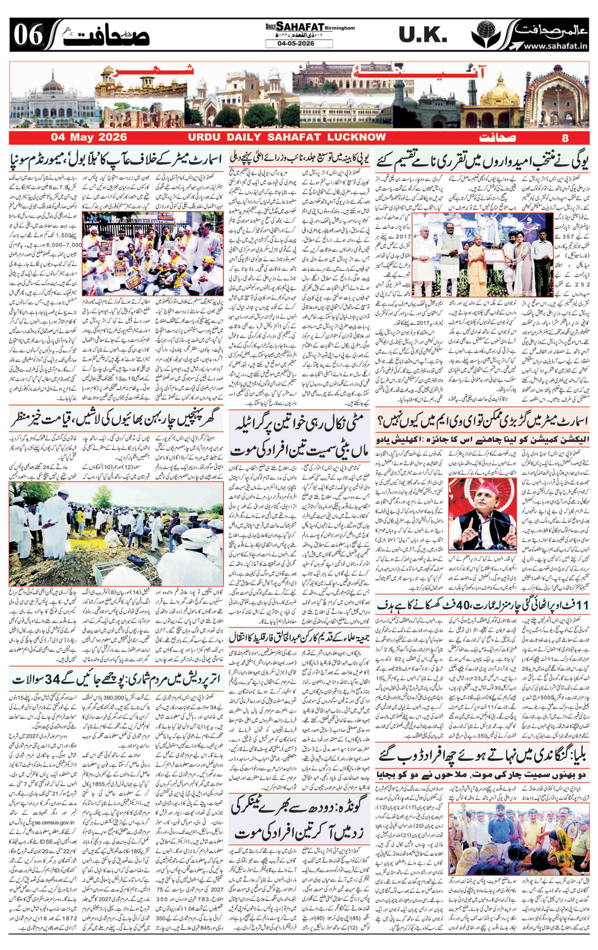 The Sahafat Urdu