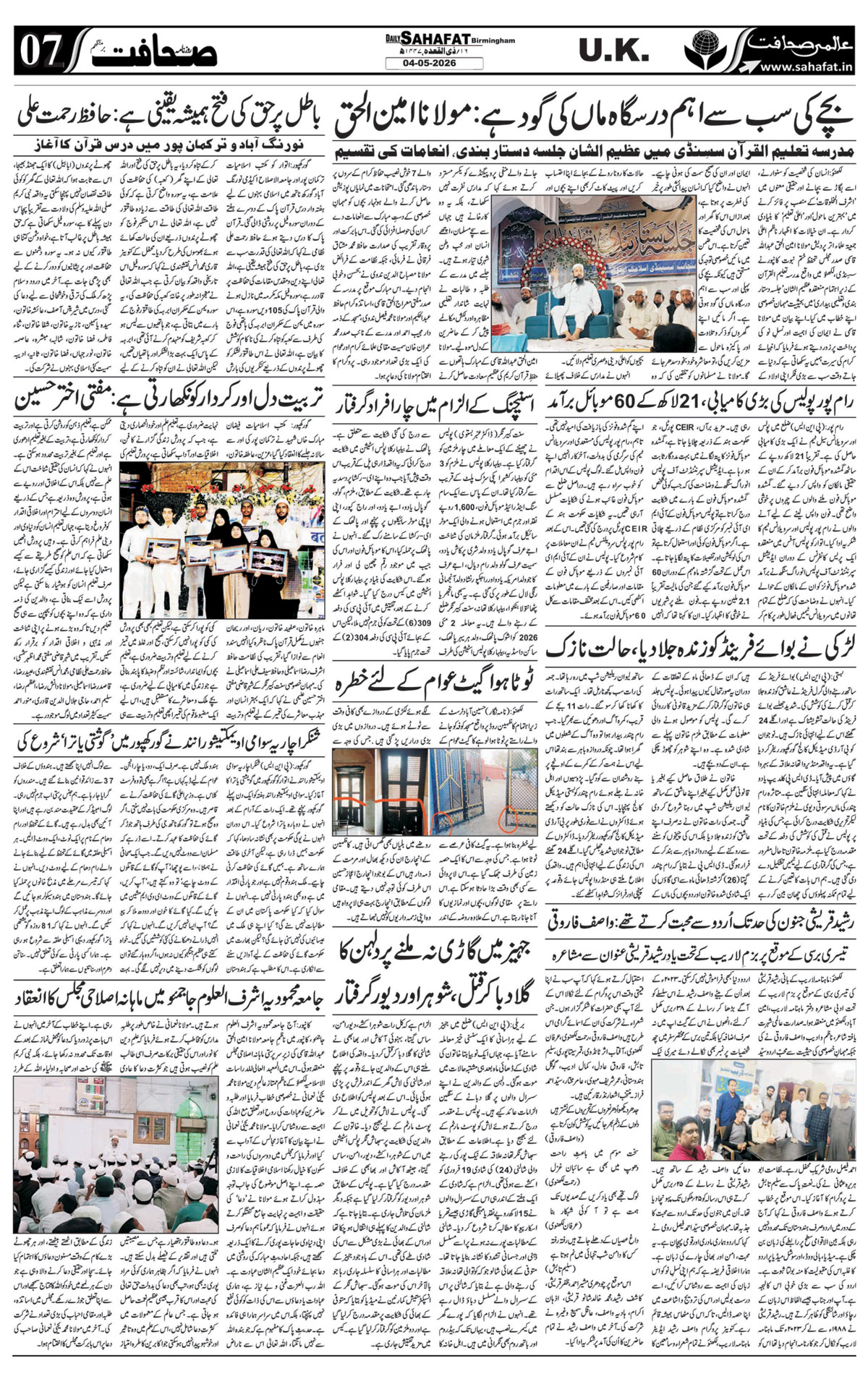 The Sahafat Urdu