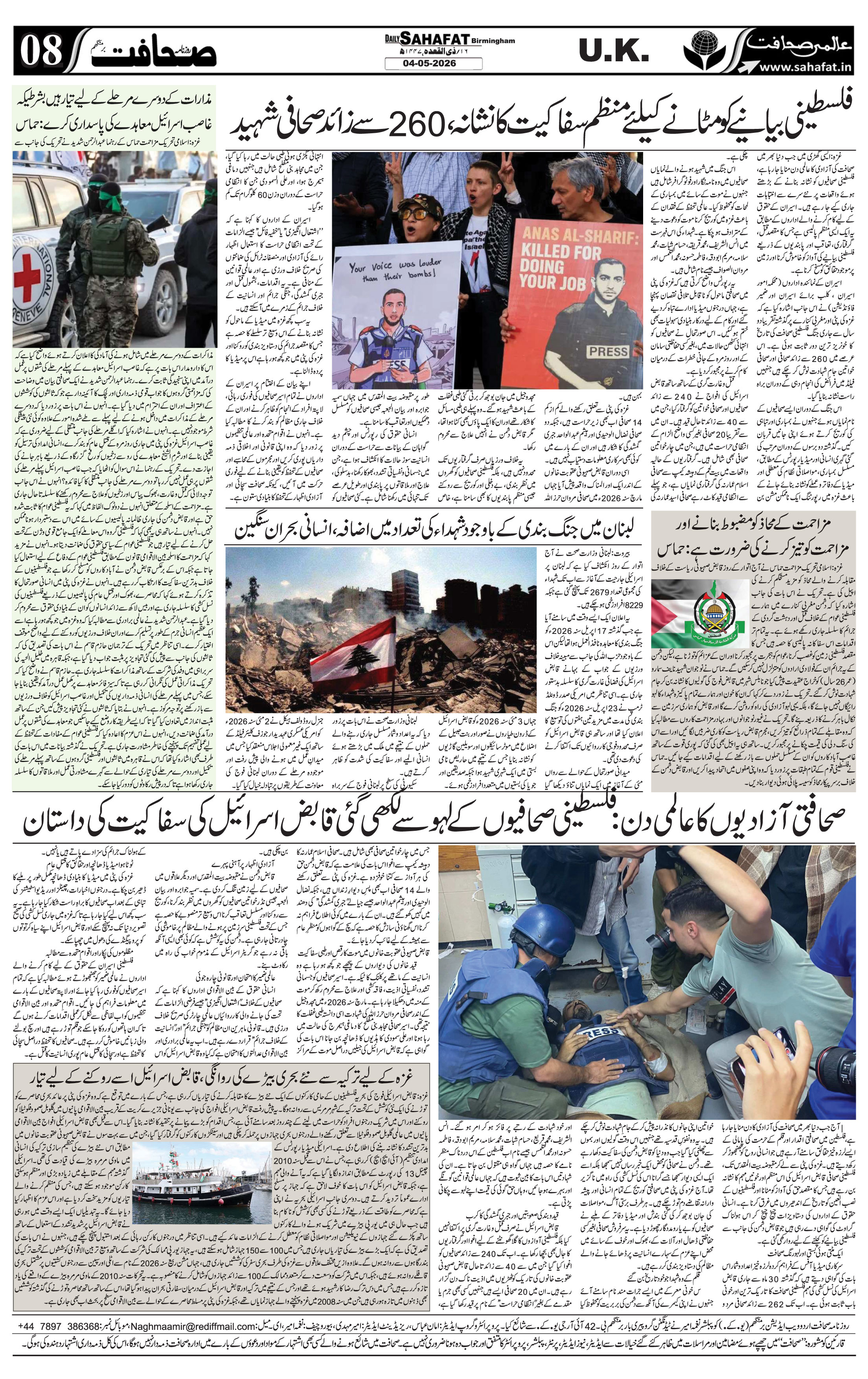 The Sahafat Urdu