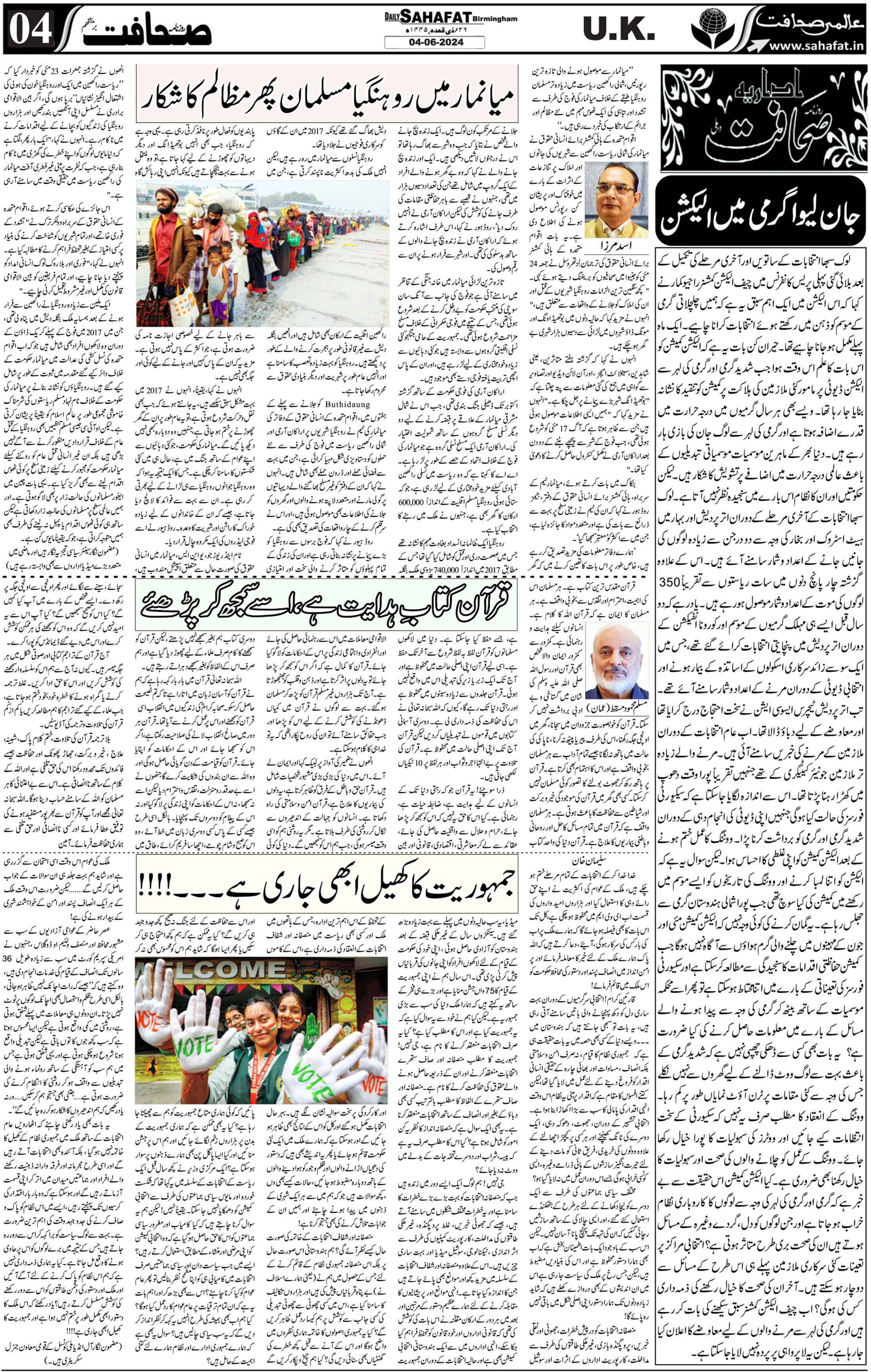 The Sahafat Urdu