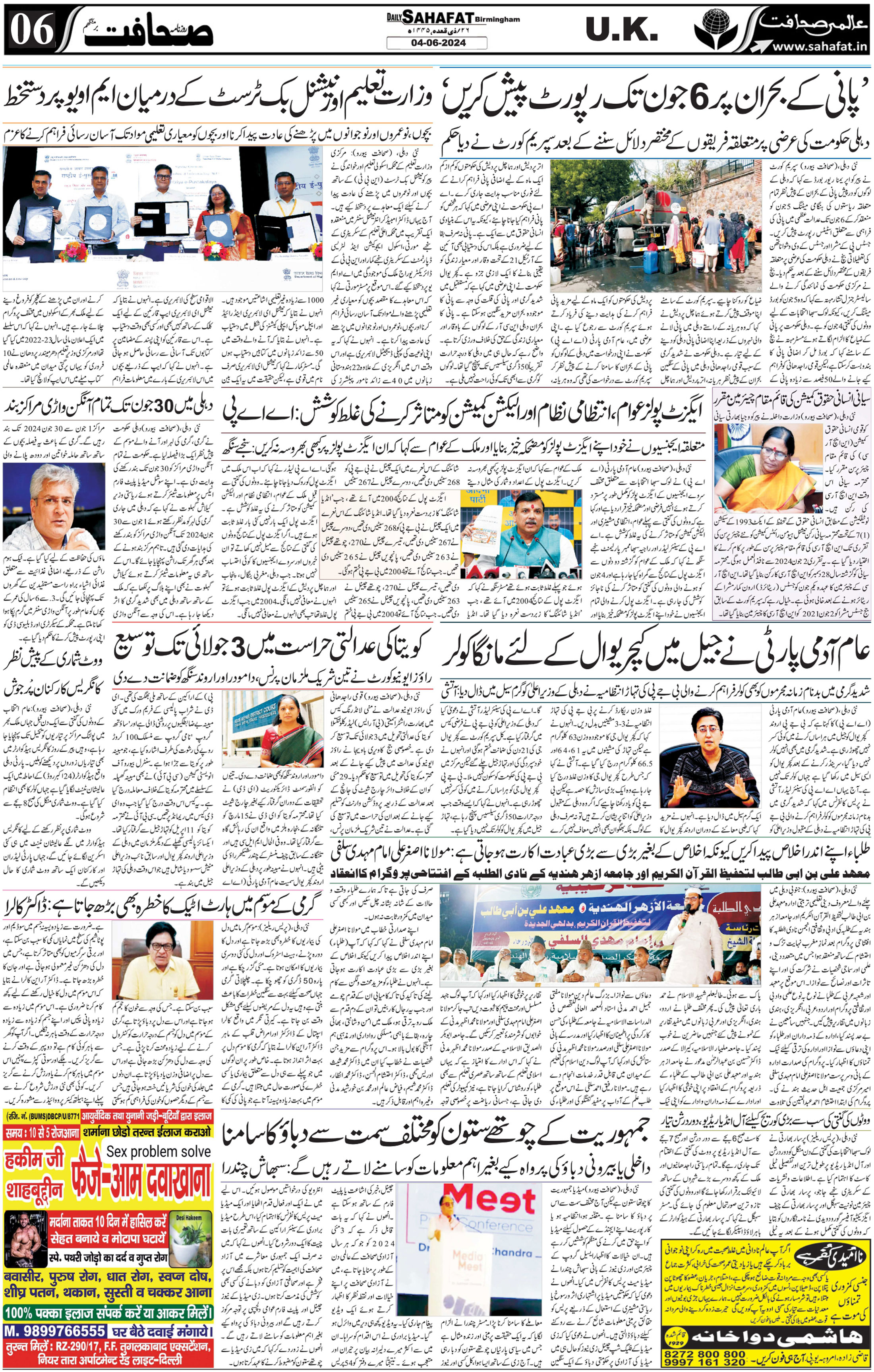 The Sahafat Urdu