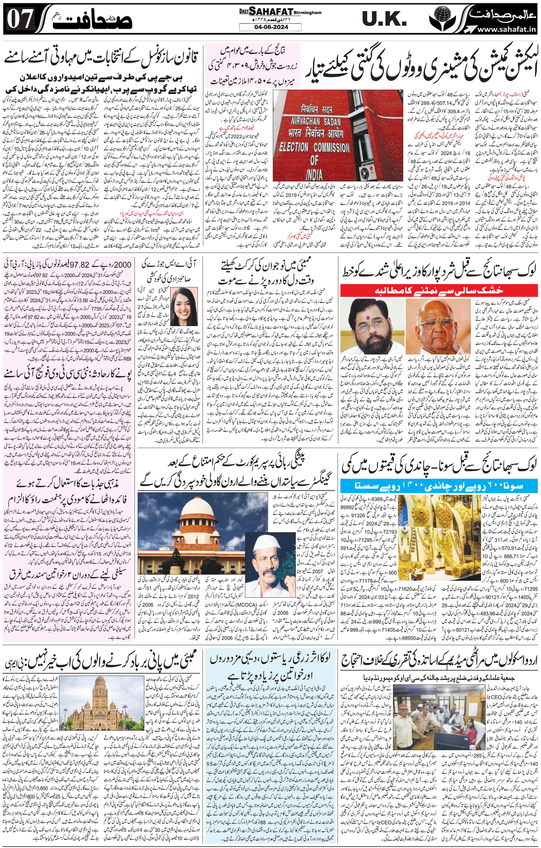 The Sahafat Urdu