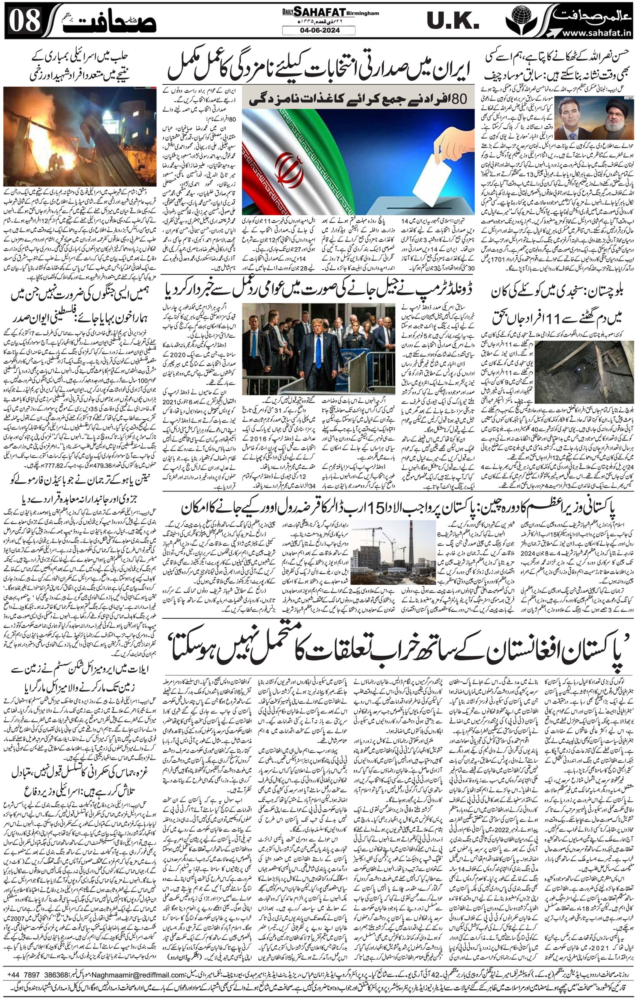 The Sahafat Urdu