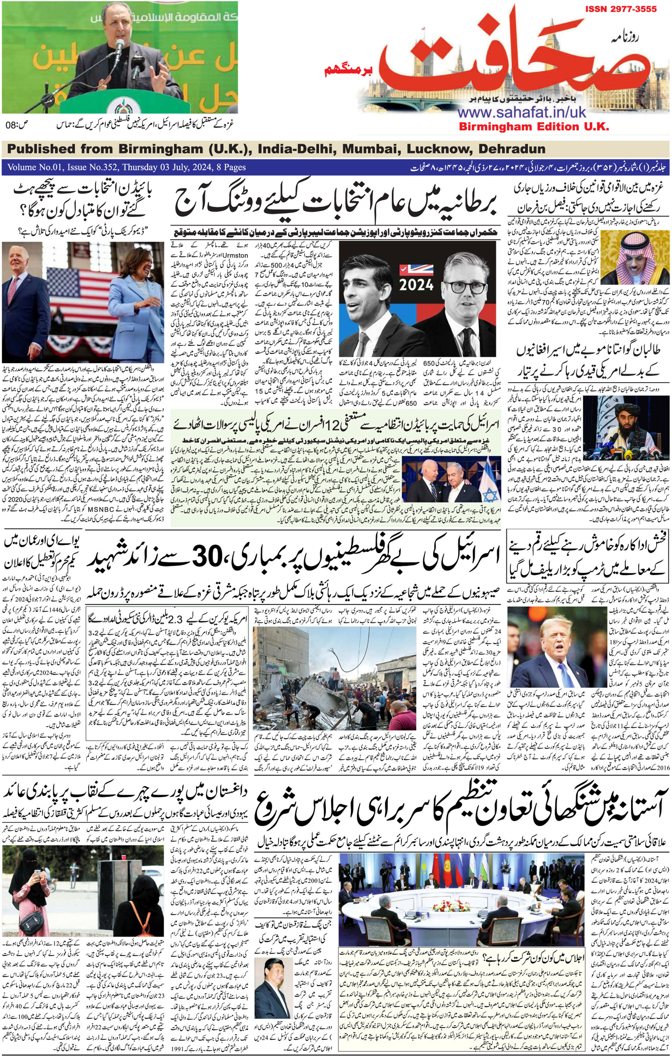 The Sahafat Urdu