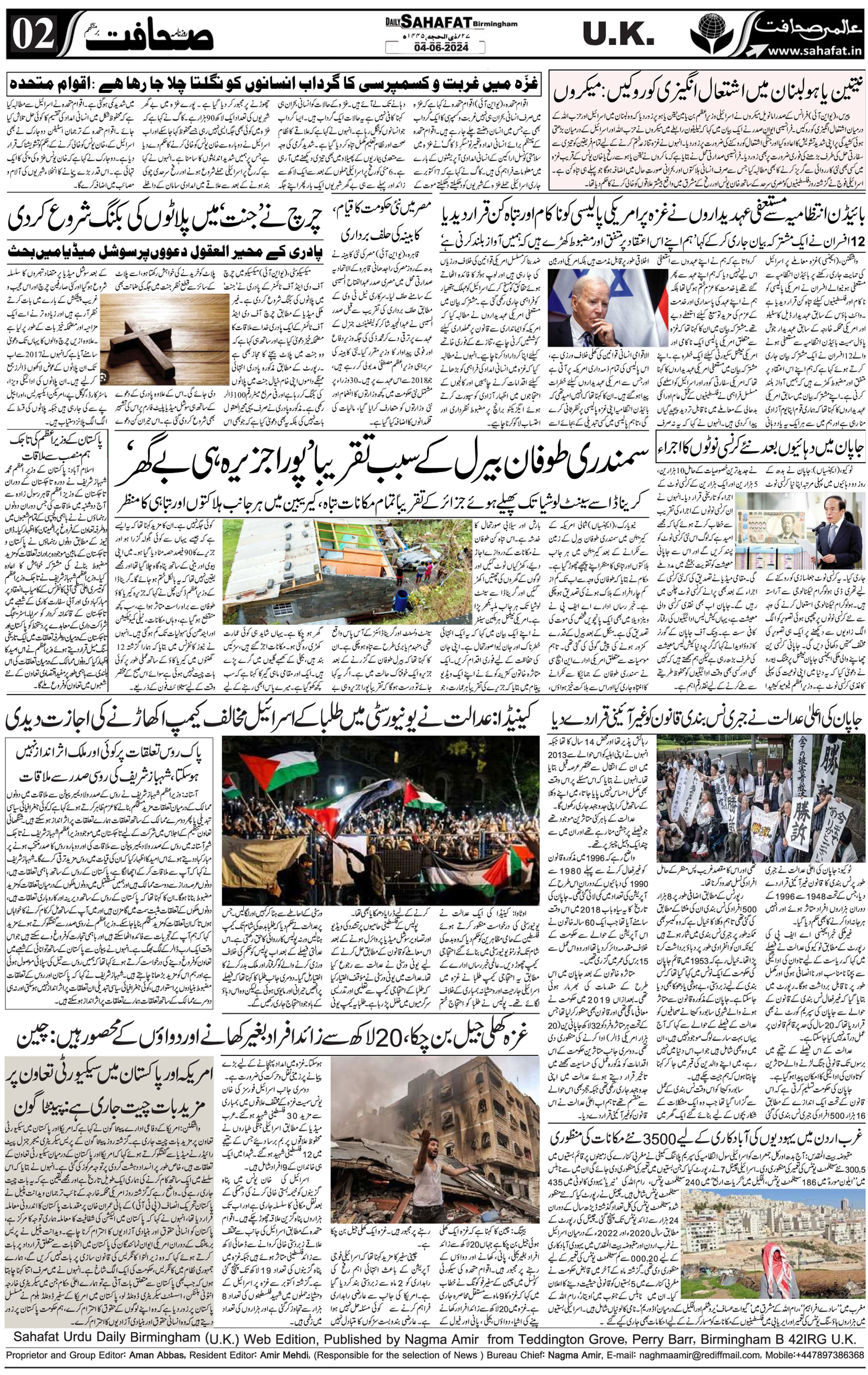 The Sahafat Urdu