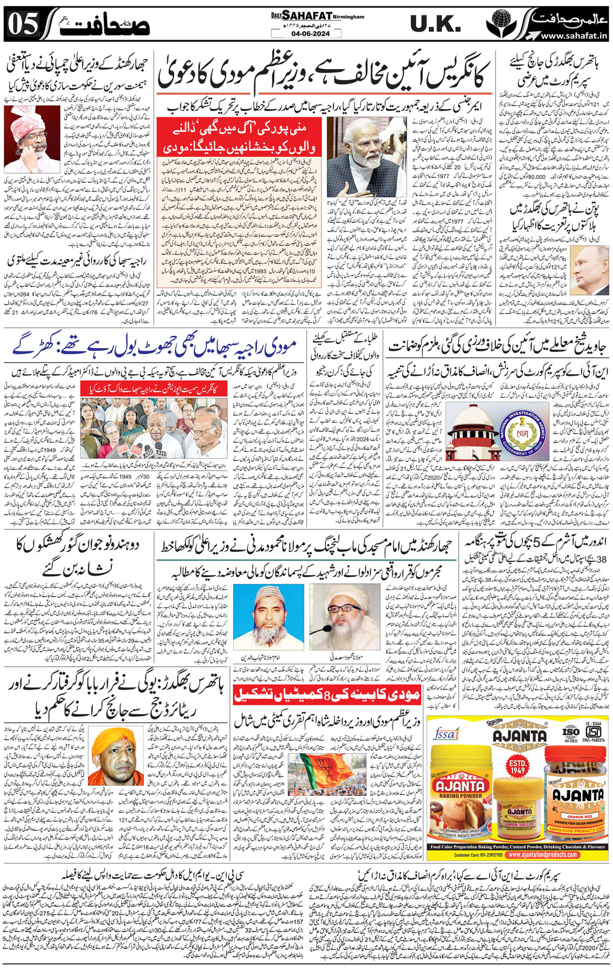The Sahafat Urdu