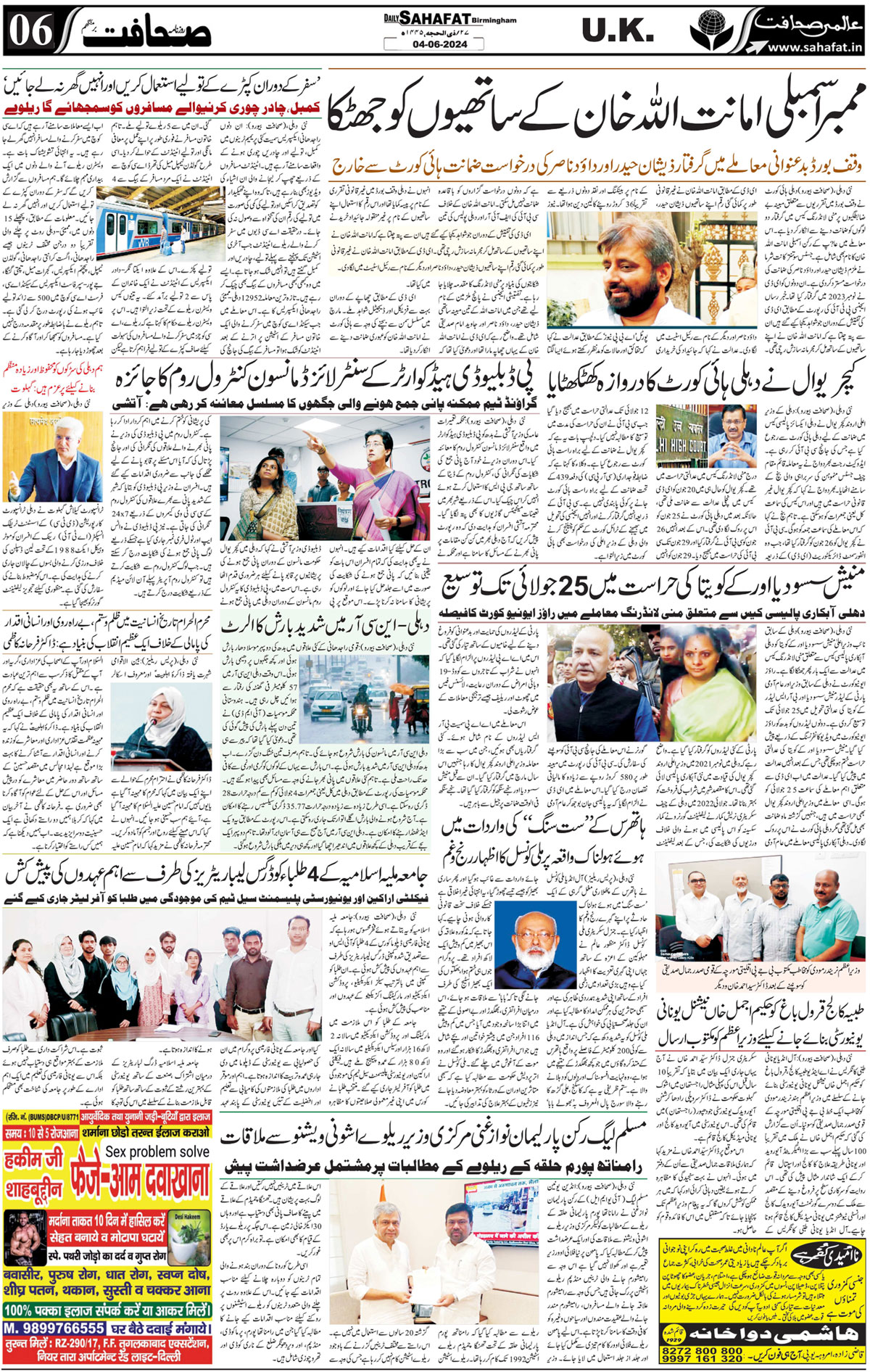 The Sahafat Urdu