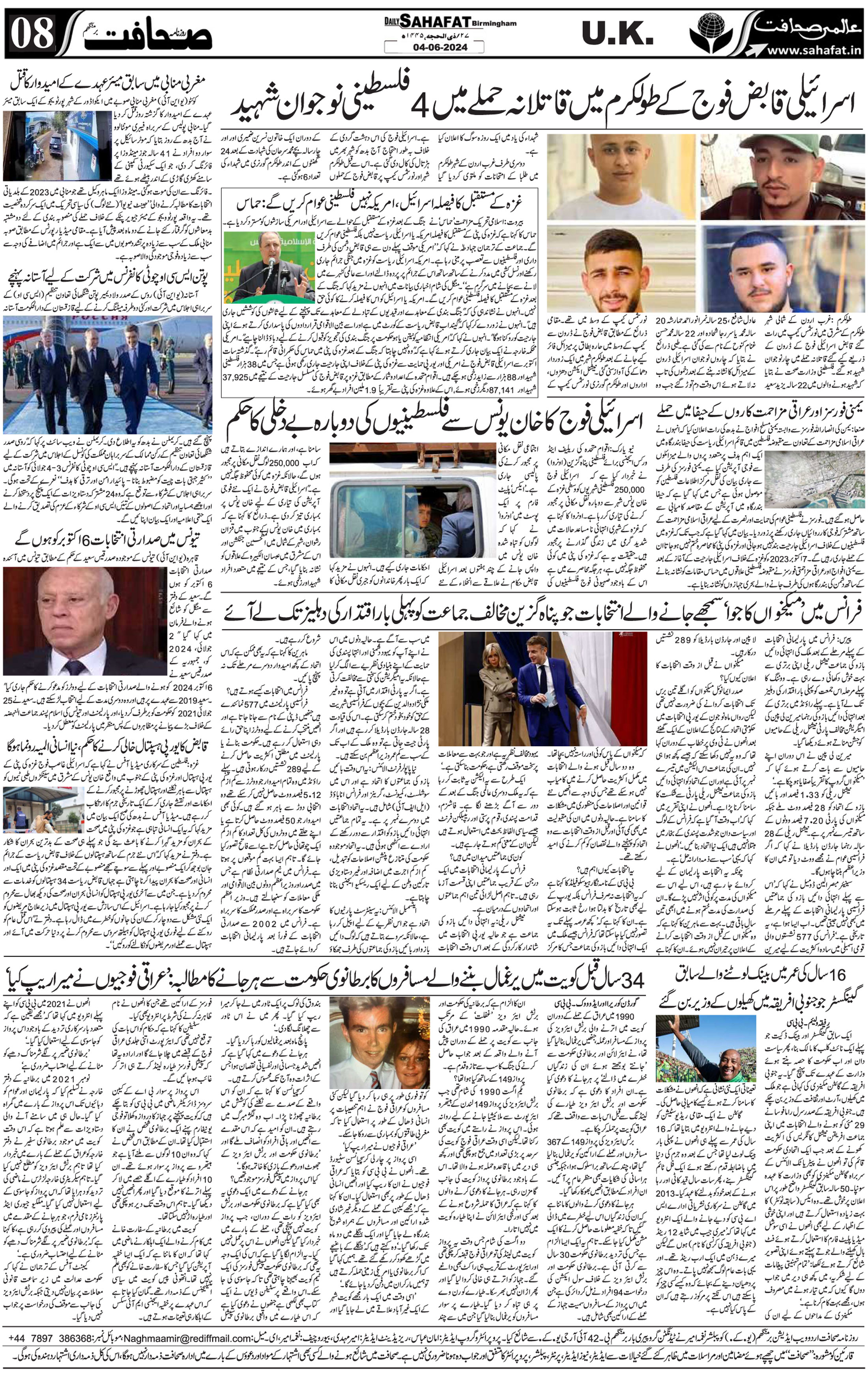 The Sahafat Urdu