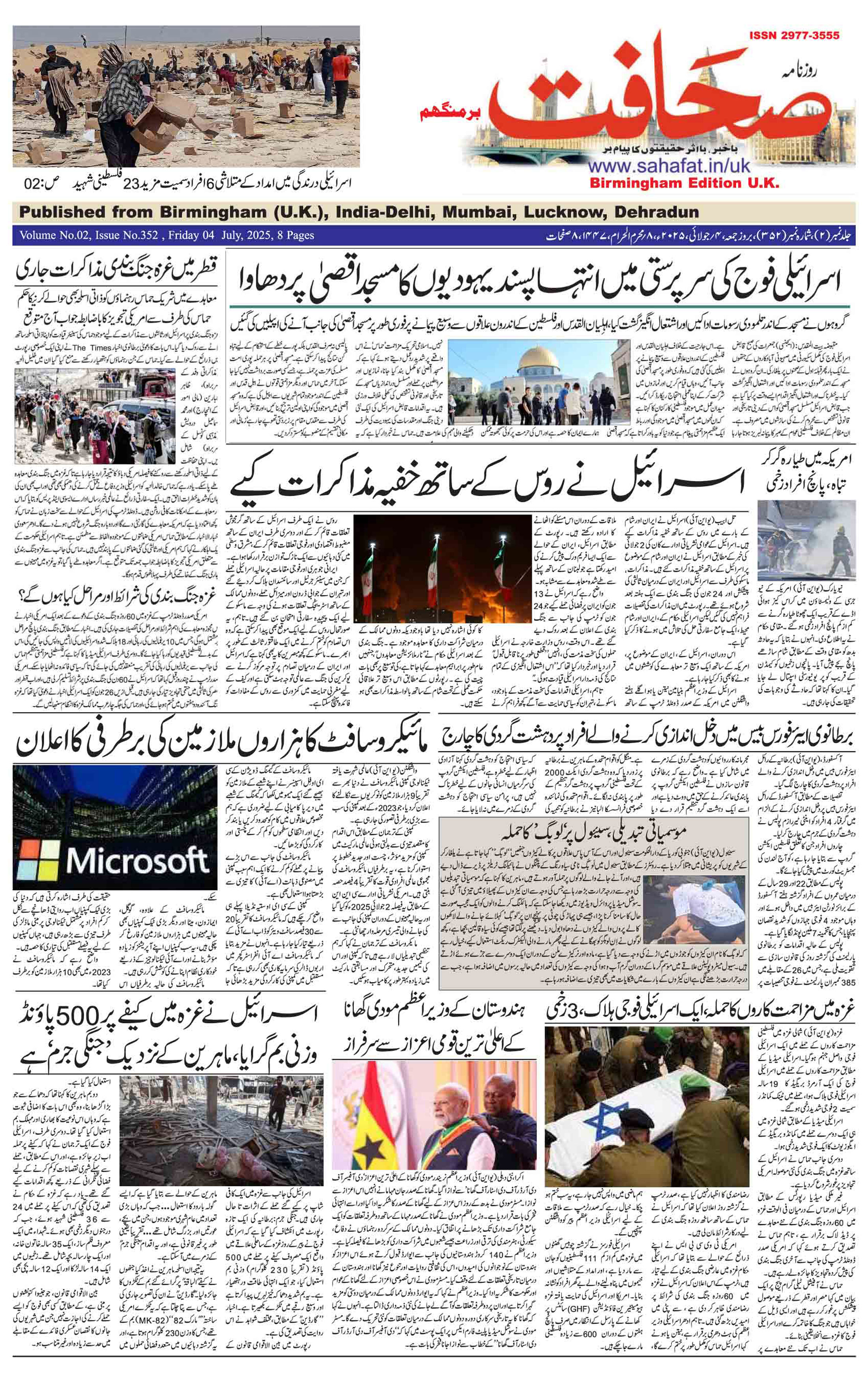 The Sahafat Urdu