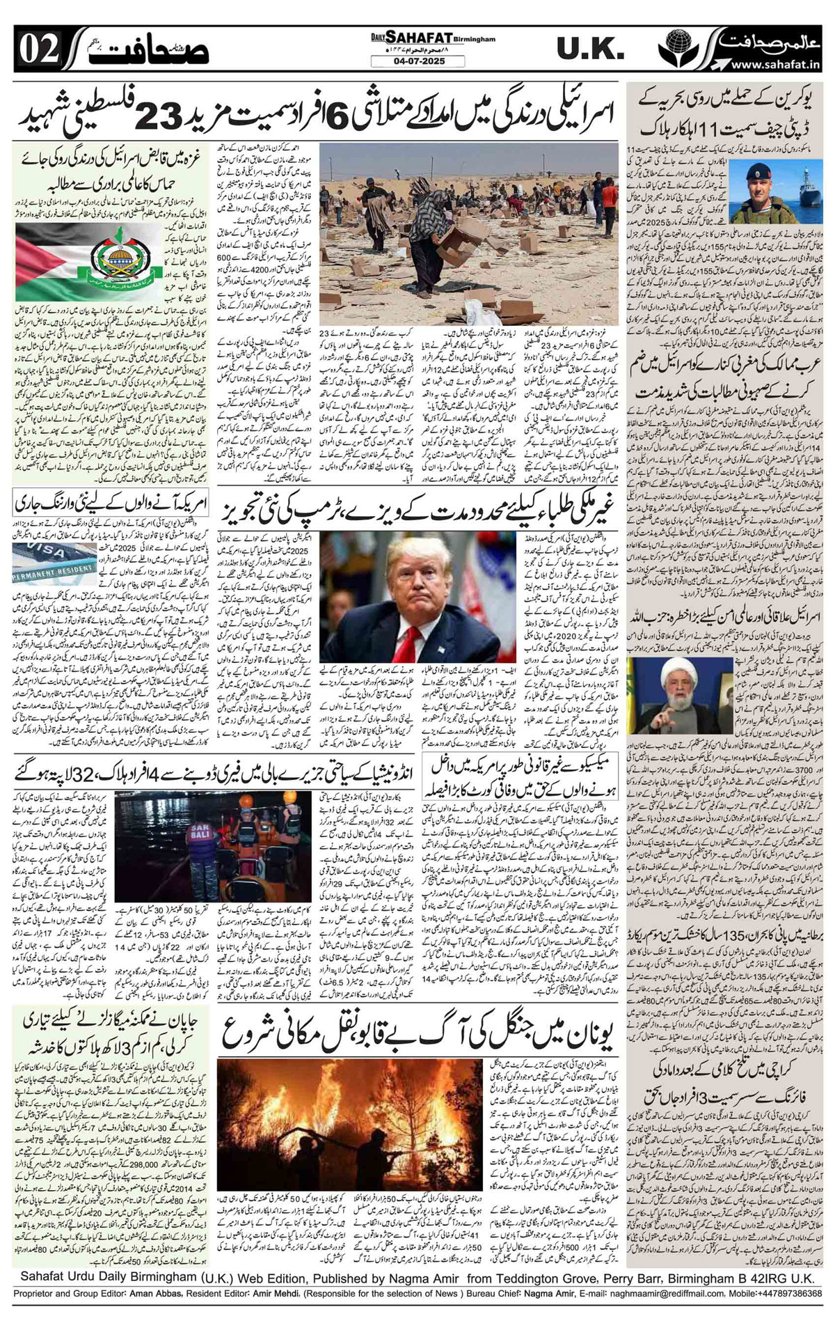 The Sahafat Urdu