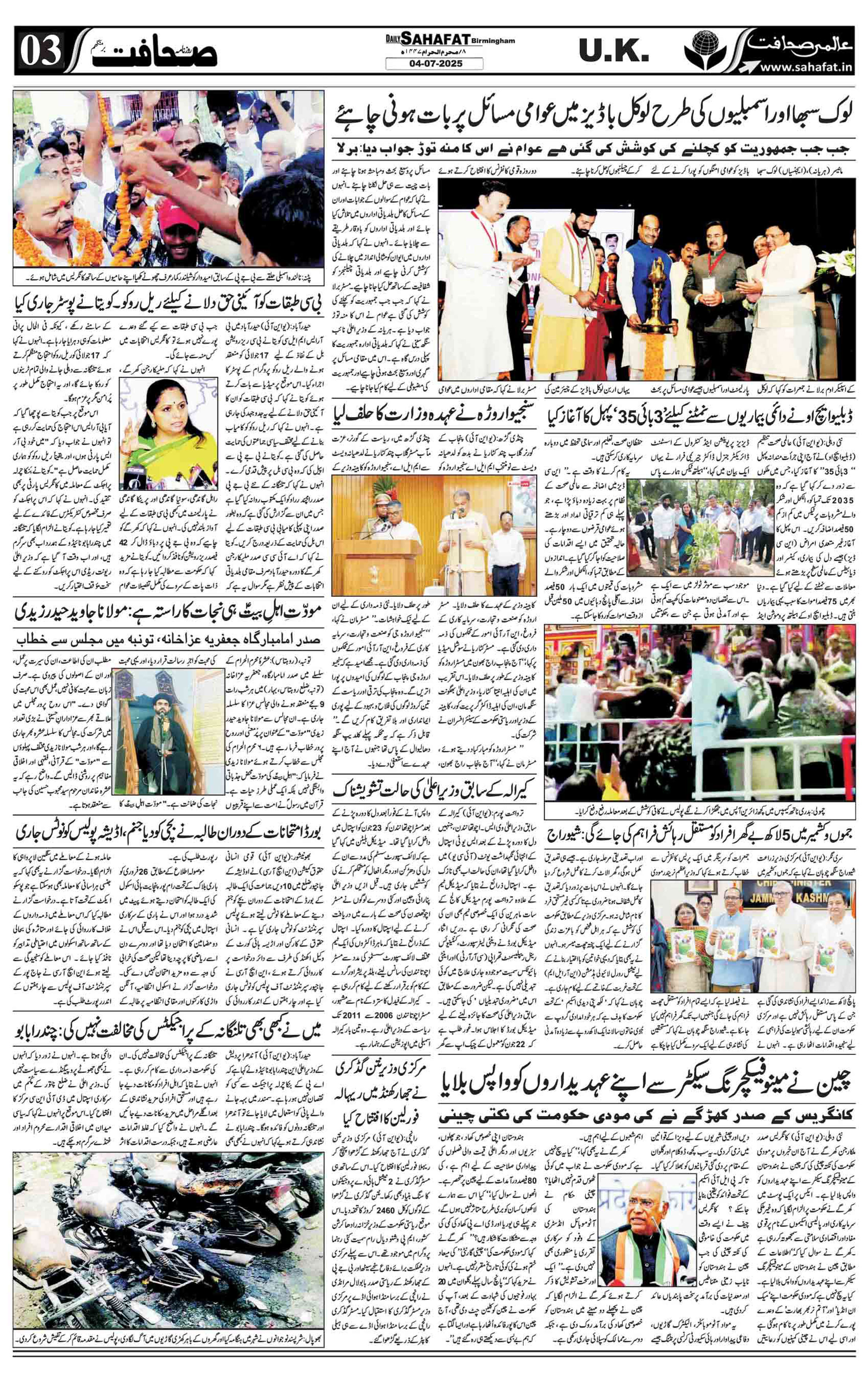 The Sahafat Urdu