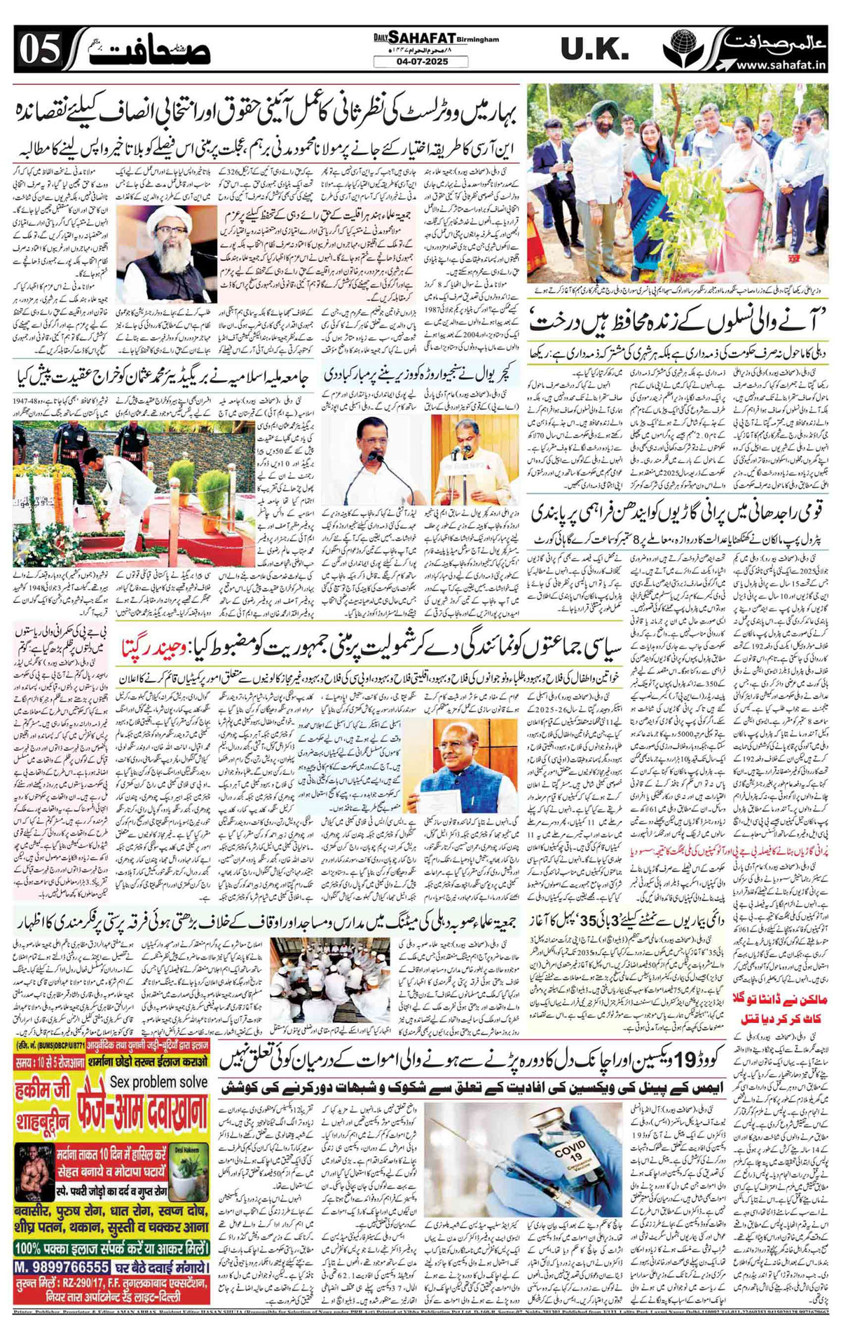 The Sahafat Urdu