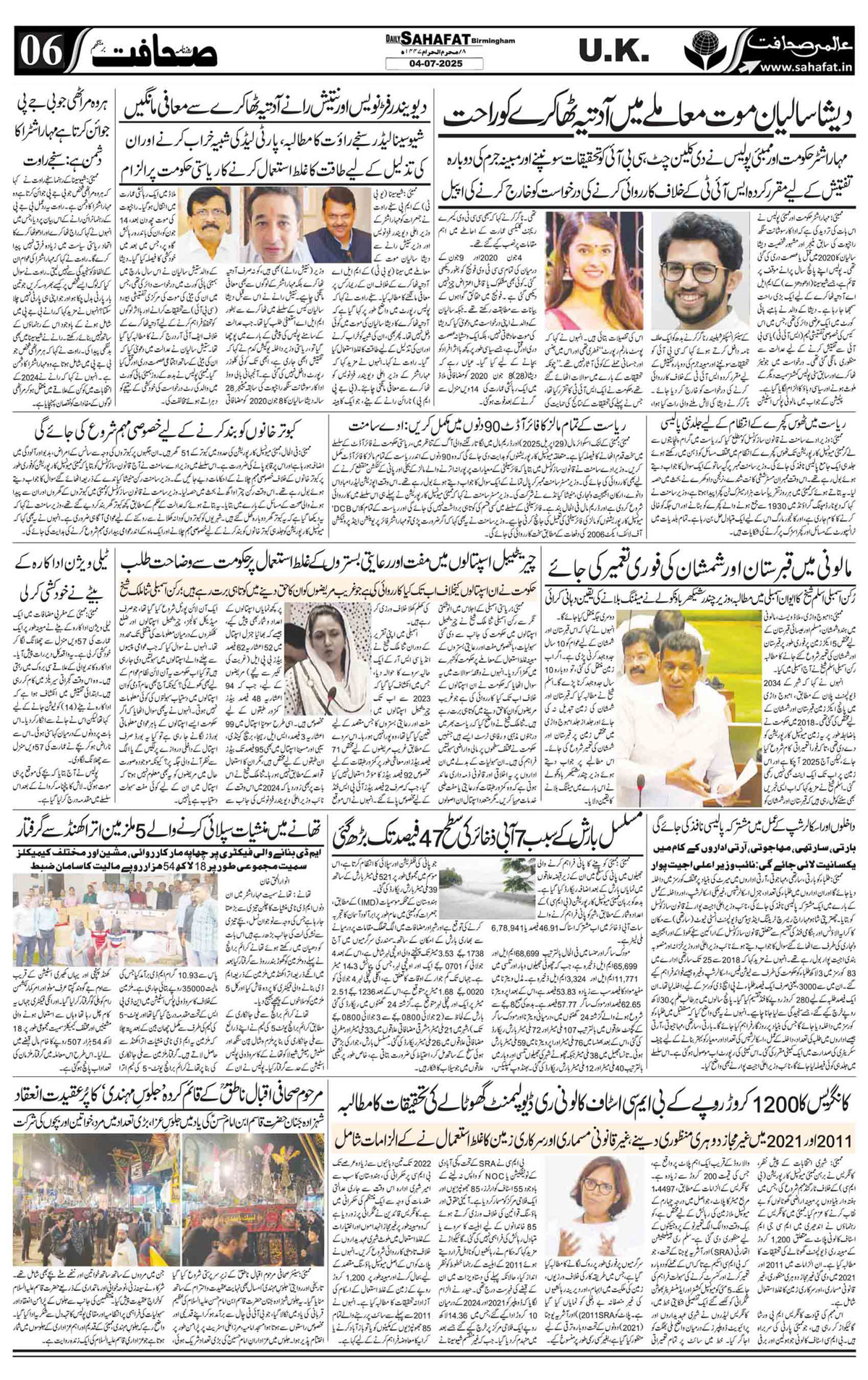 The Sahafat Urdu