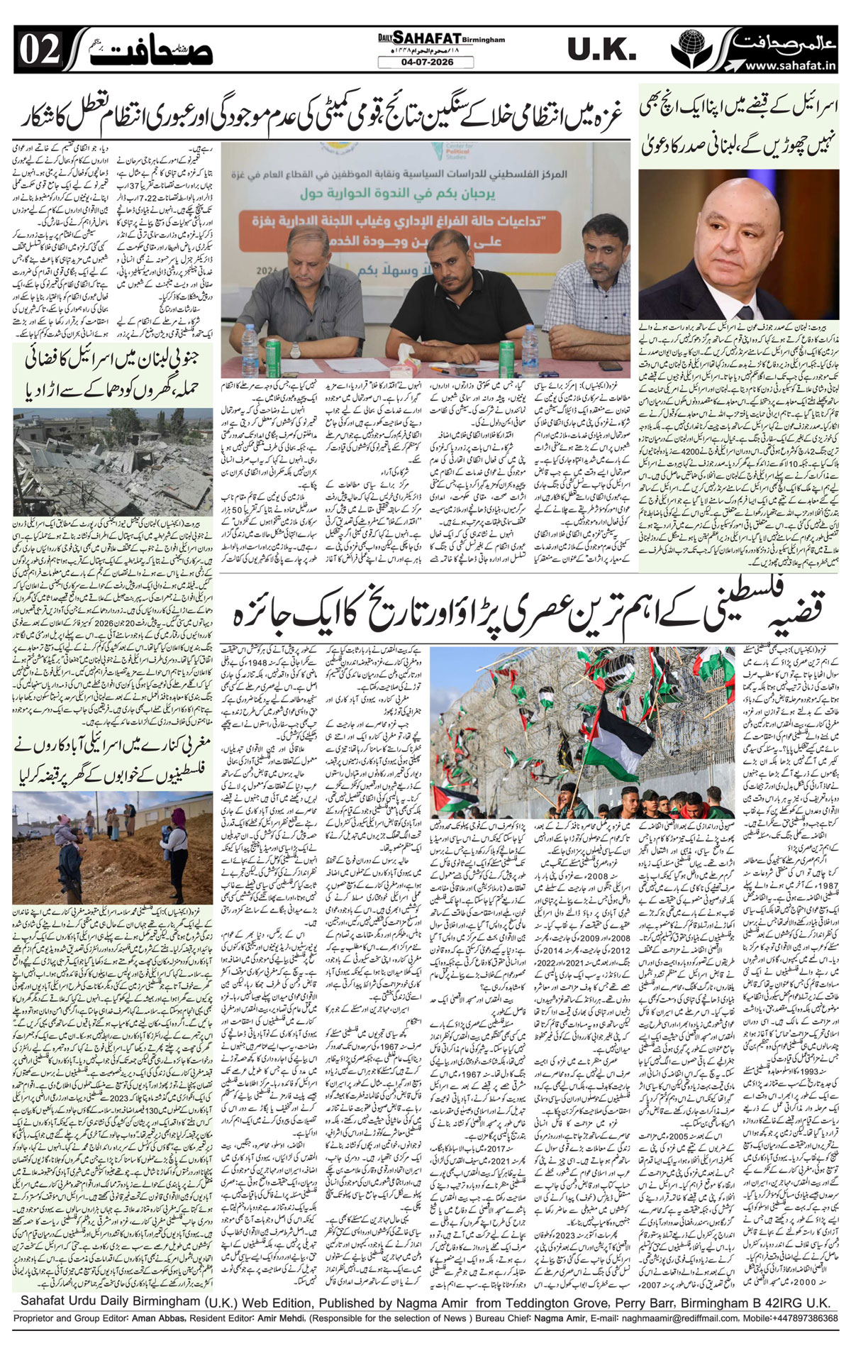 The Sahafat Urdu