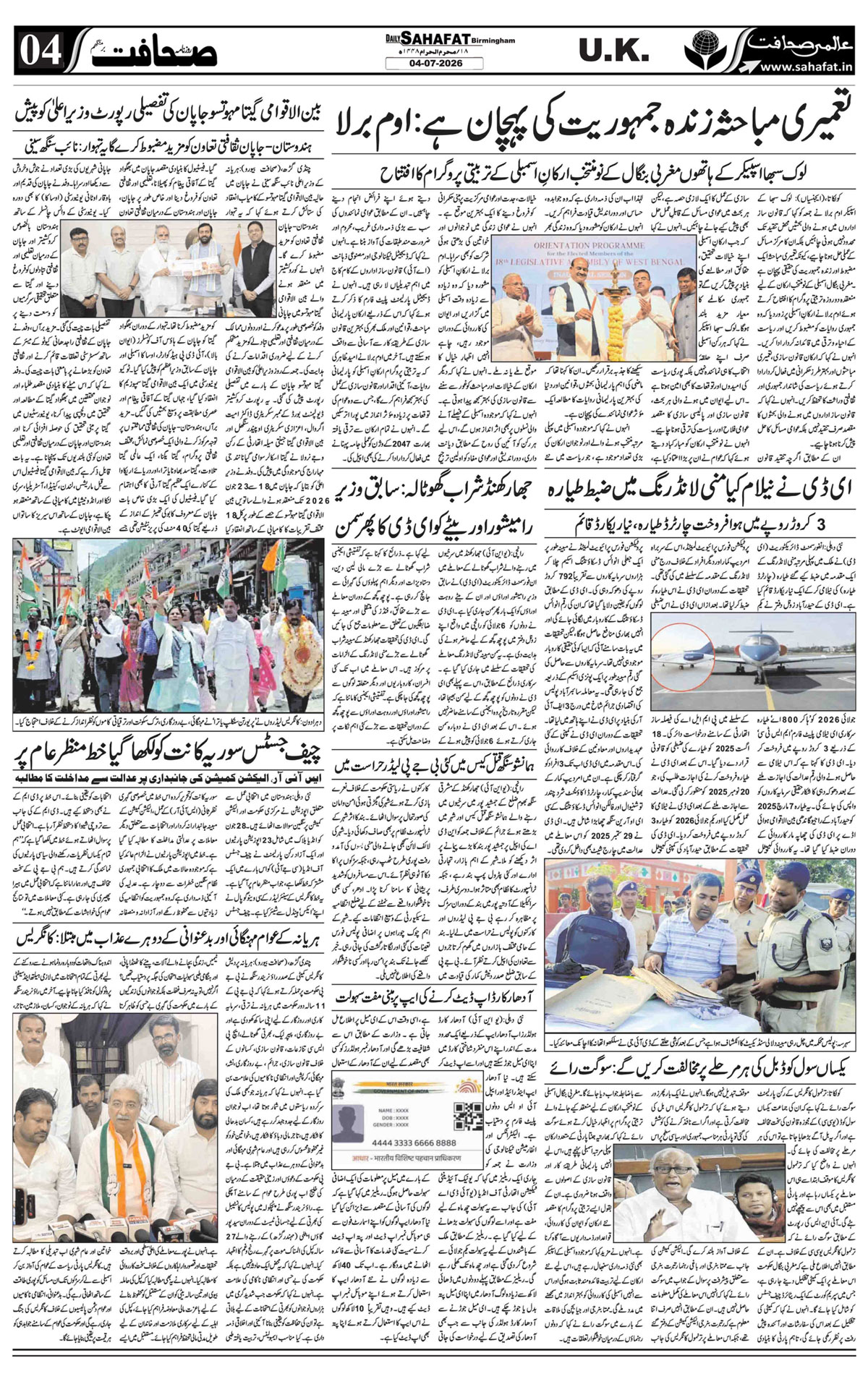 The Sahafat Urdu