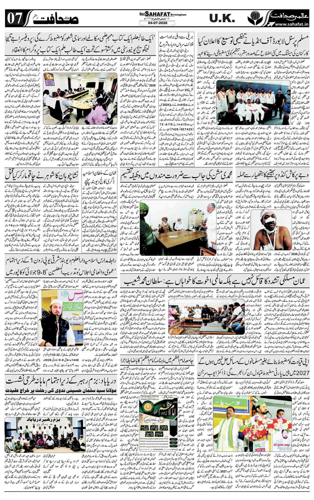 The Sahafat Urdu