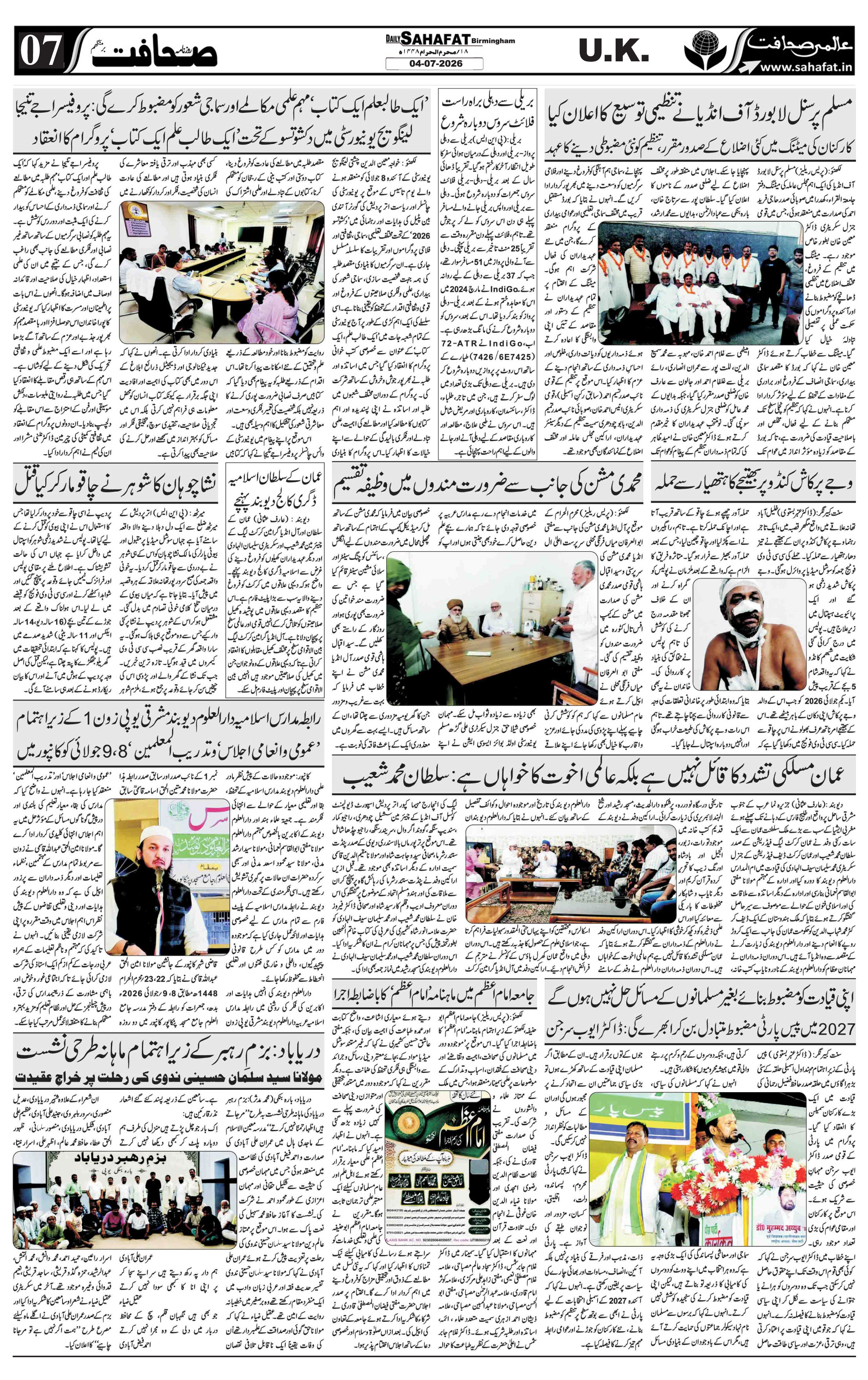 The Sahafat Urdu