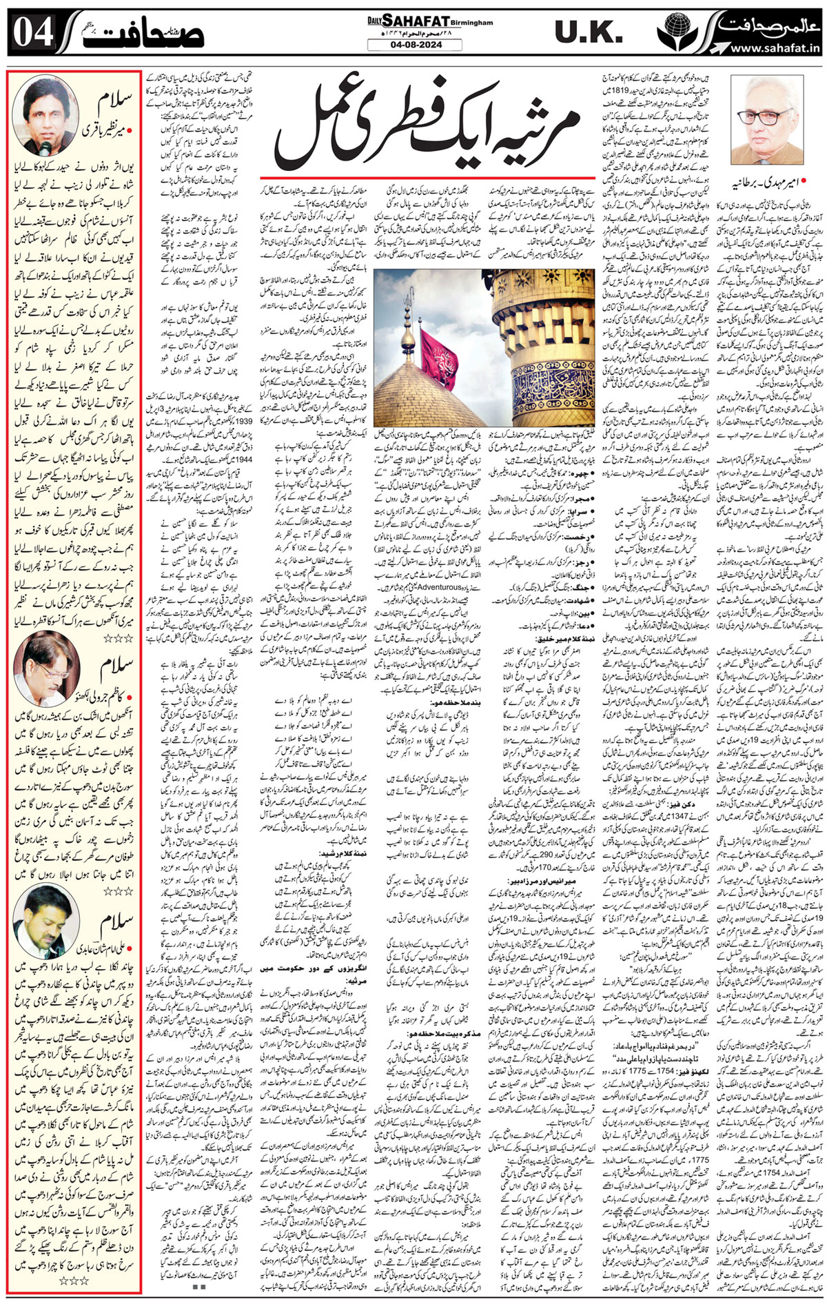 The Sahafat Urdu