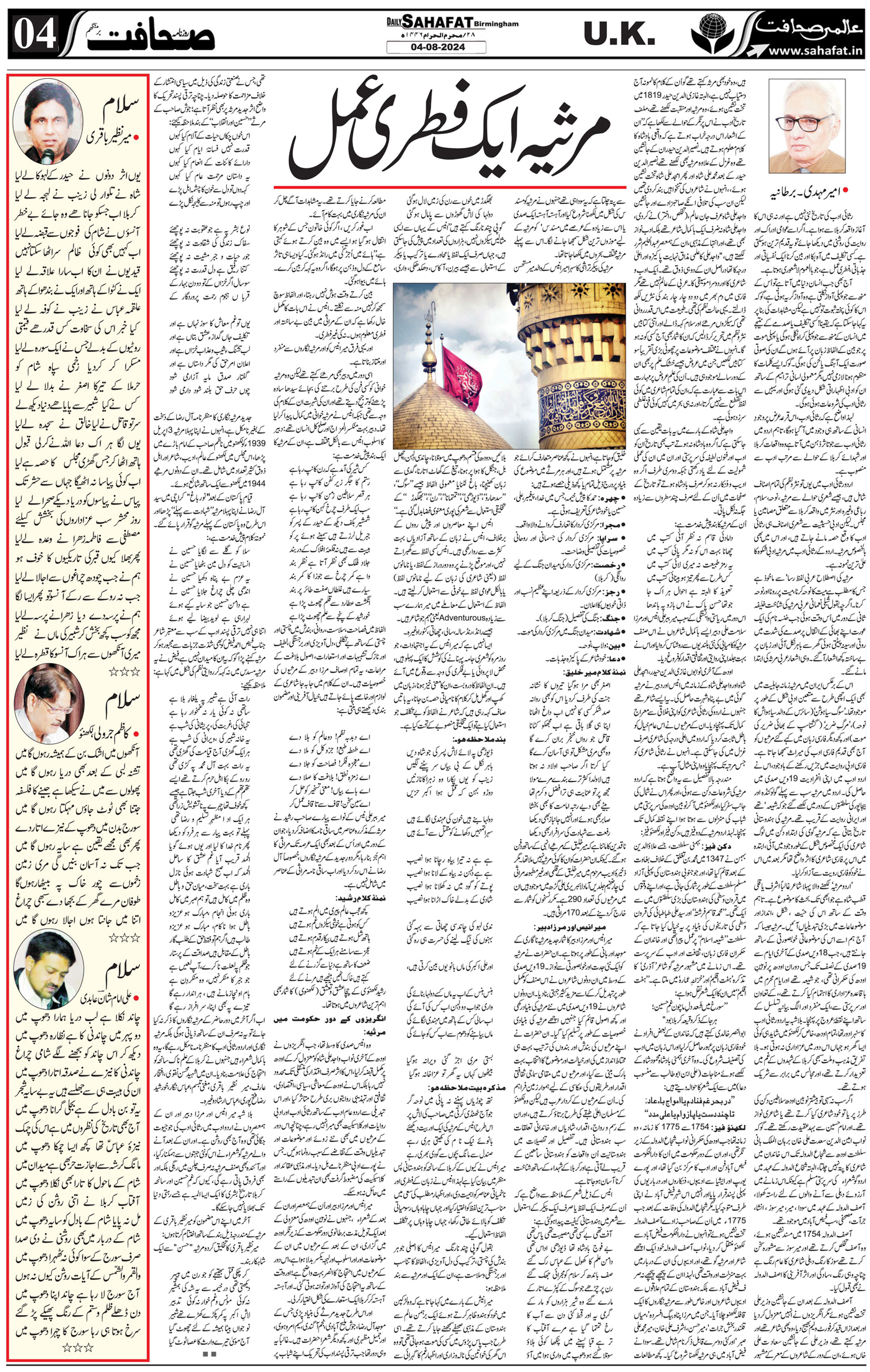 The Sahafat Urdu