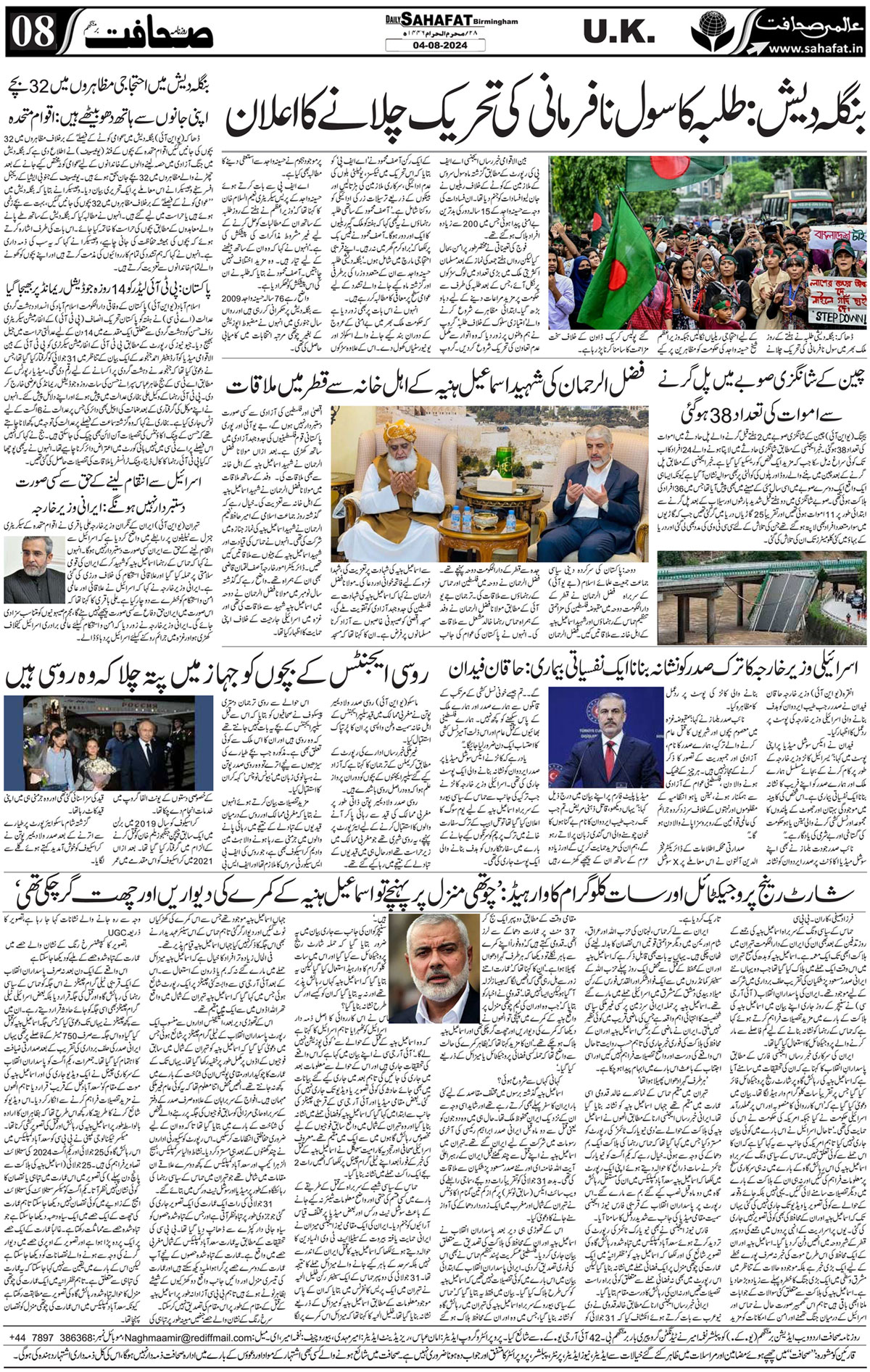 The Sahafat Urdu