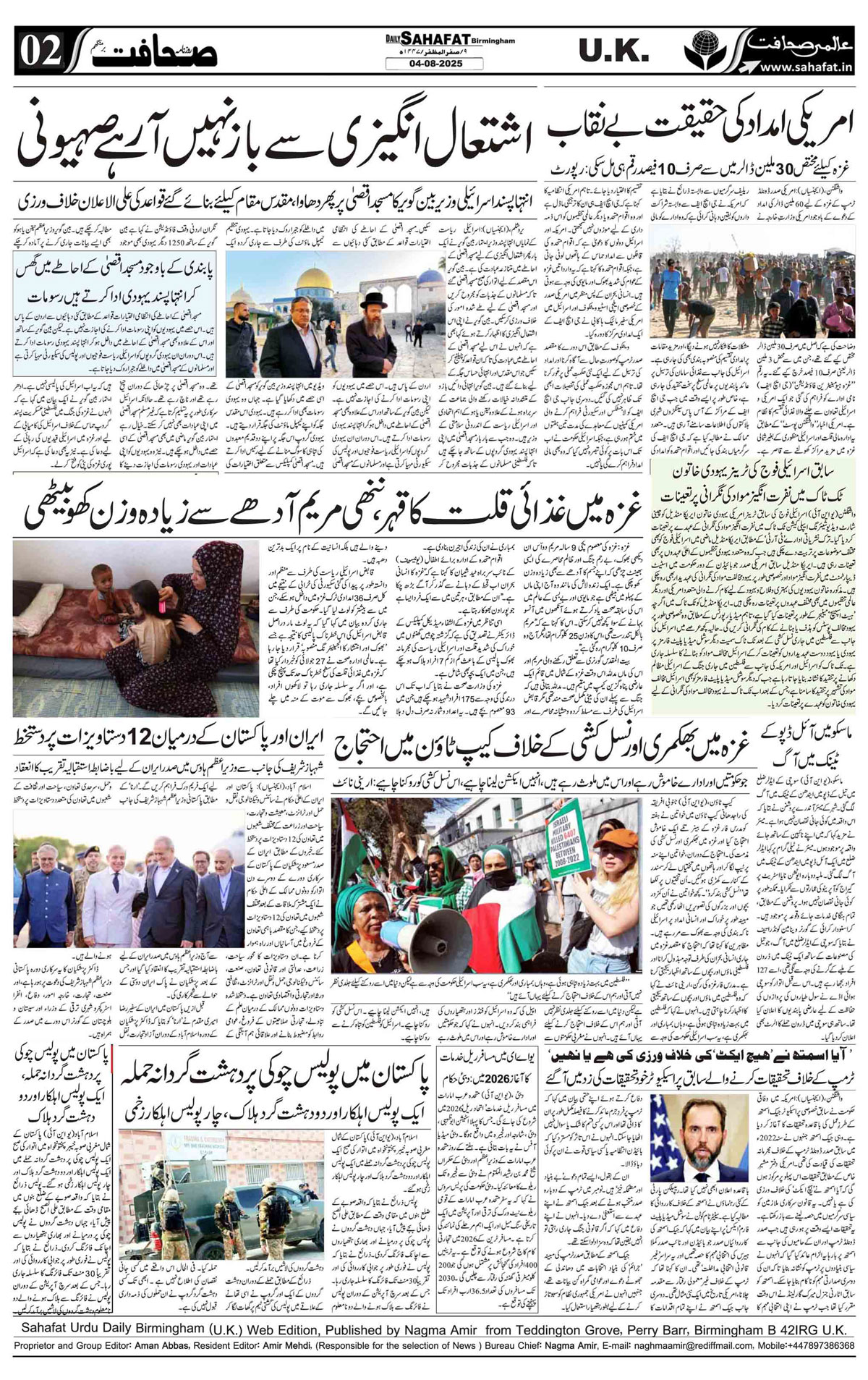The Sahafat Urdu