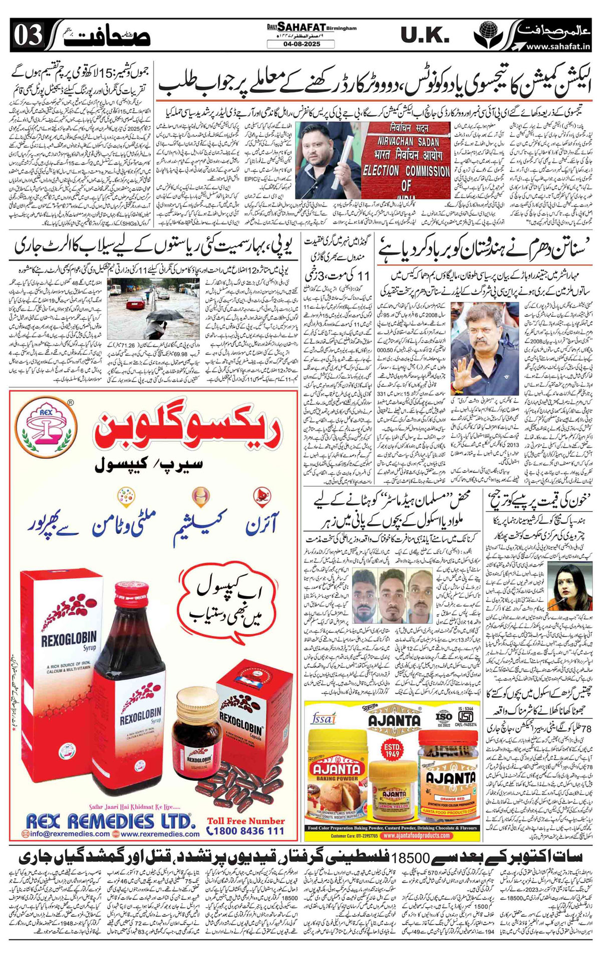 The Sahafat Urdu