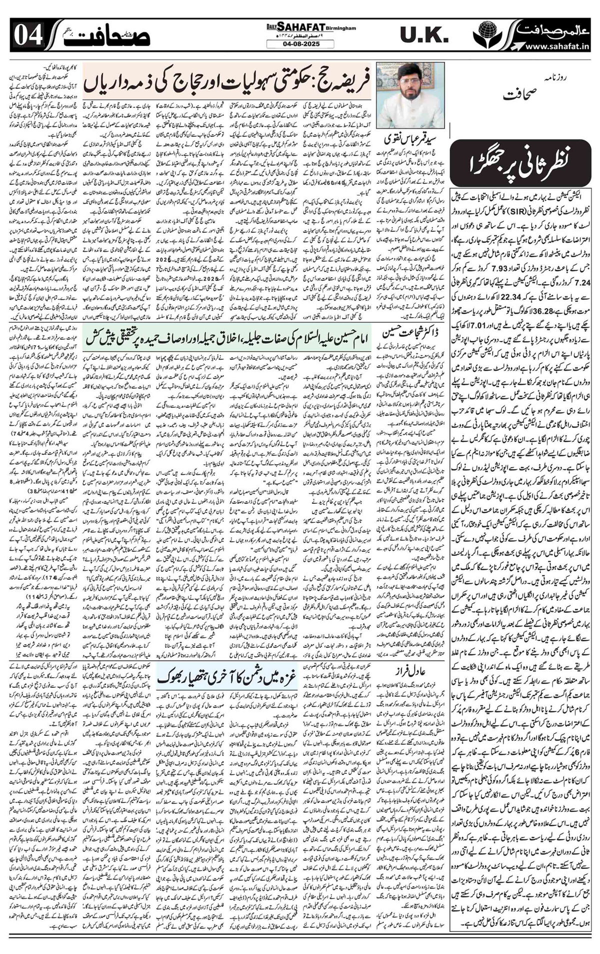 The Sahafat Urdu