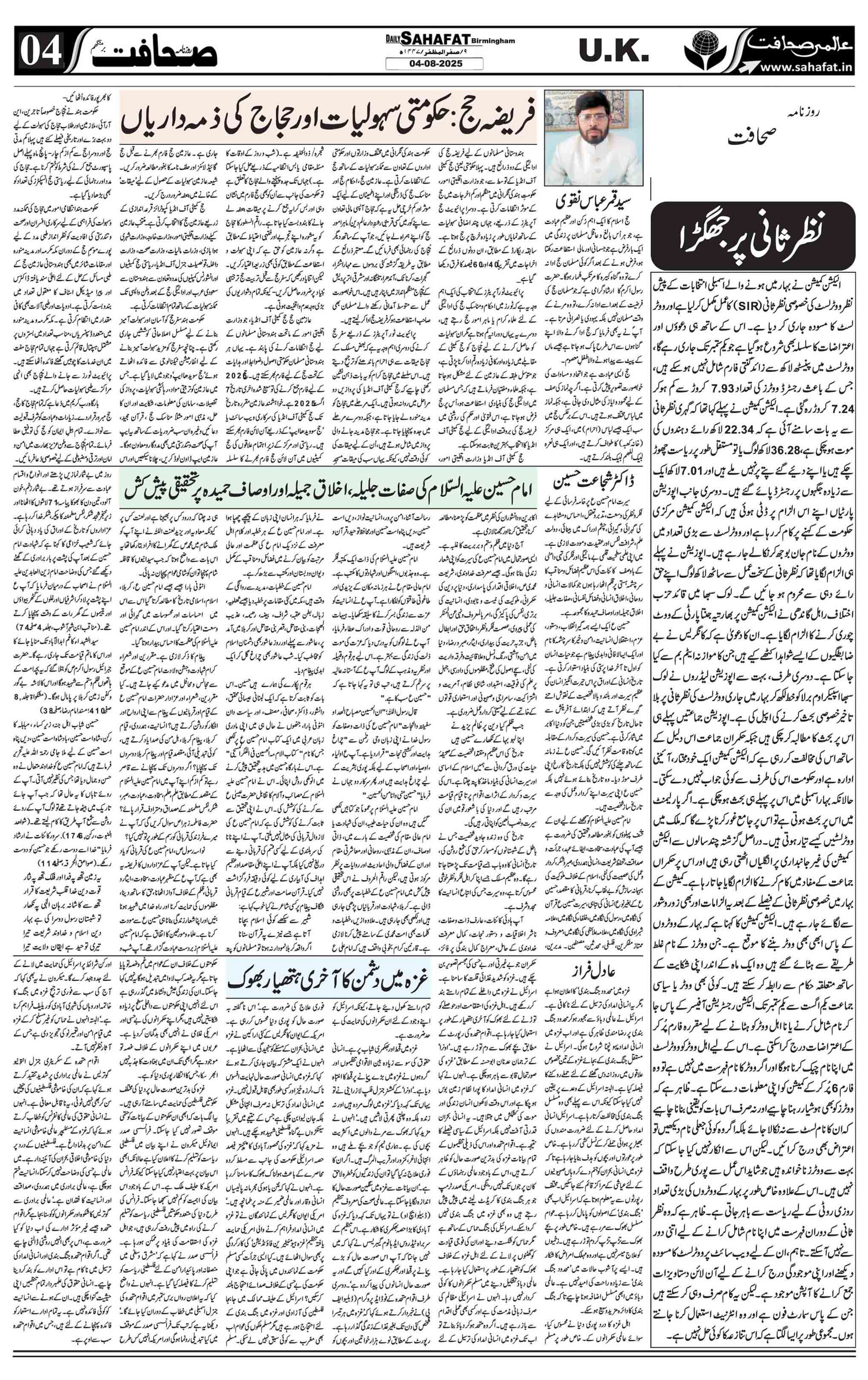 The Sahafat Urdu