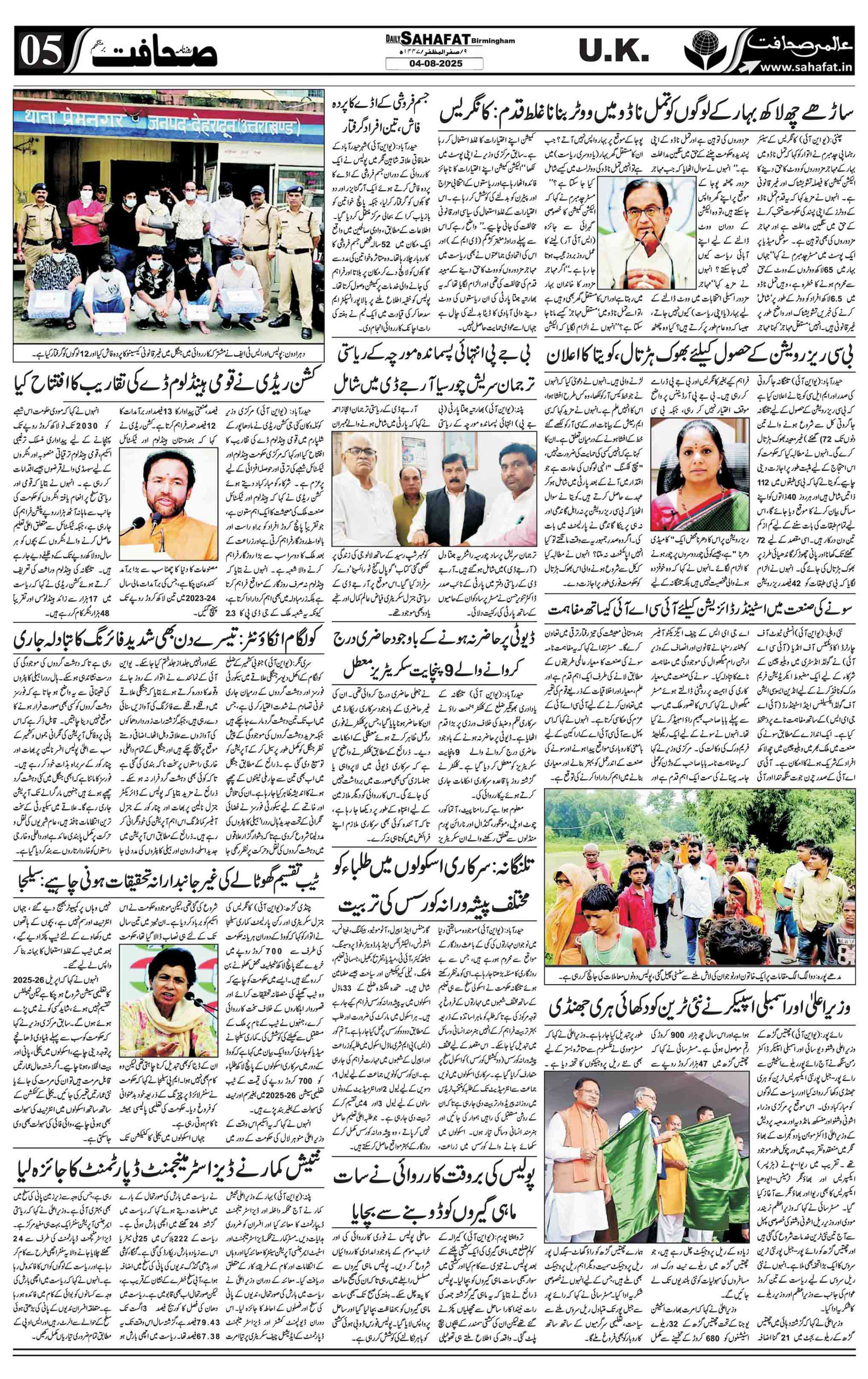 The Sahafat Urdu