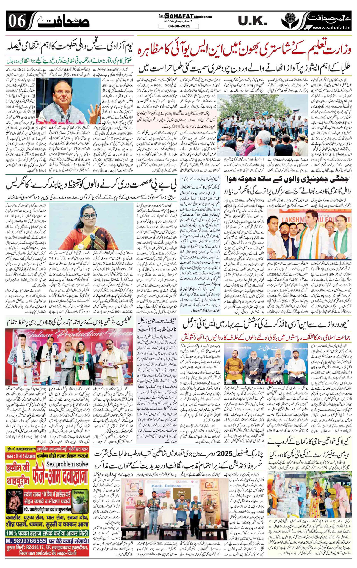 The Sahafat Urdu