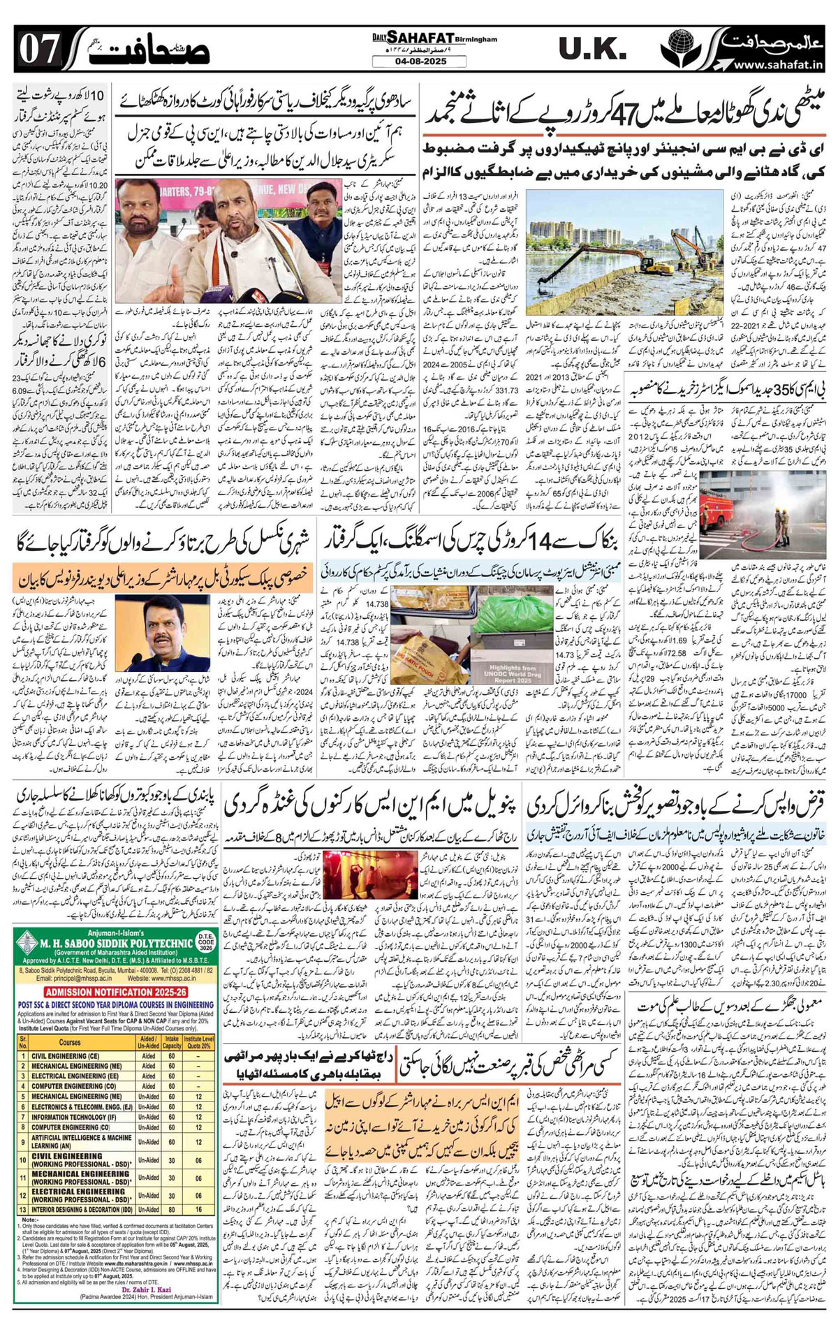 The Sahafat Urdu